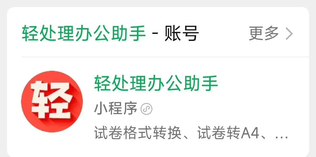 A3pdf试卷如何分割成A4-第1张图片-四季读书网