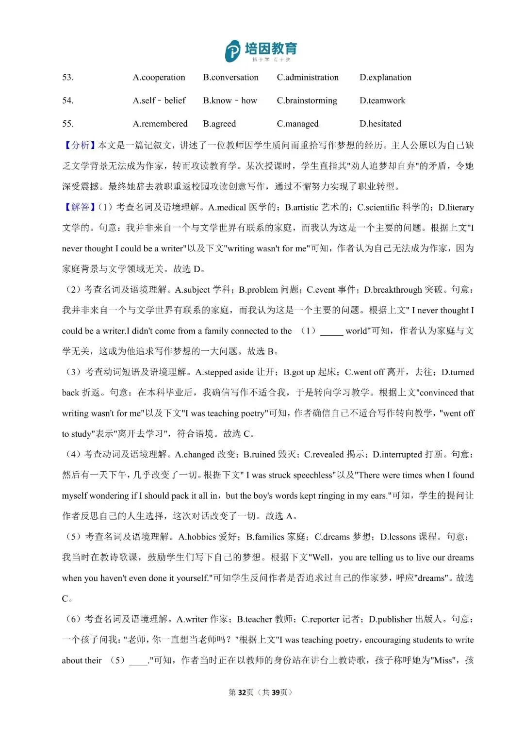 2026年重庆高考(新高考Ⅱ)-英语试卷及解析-第33张图片-四季读书网