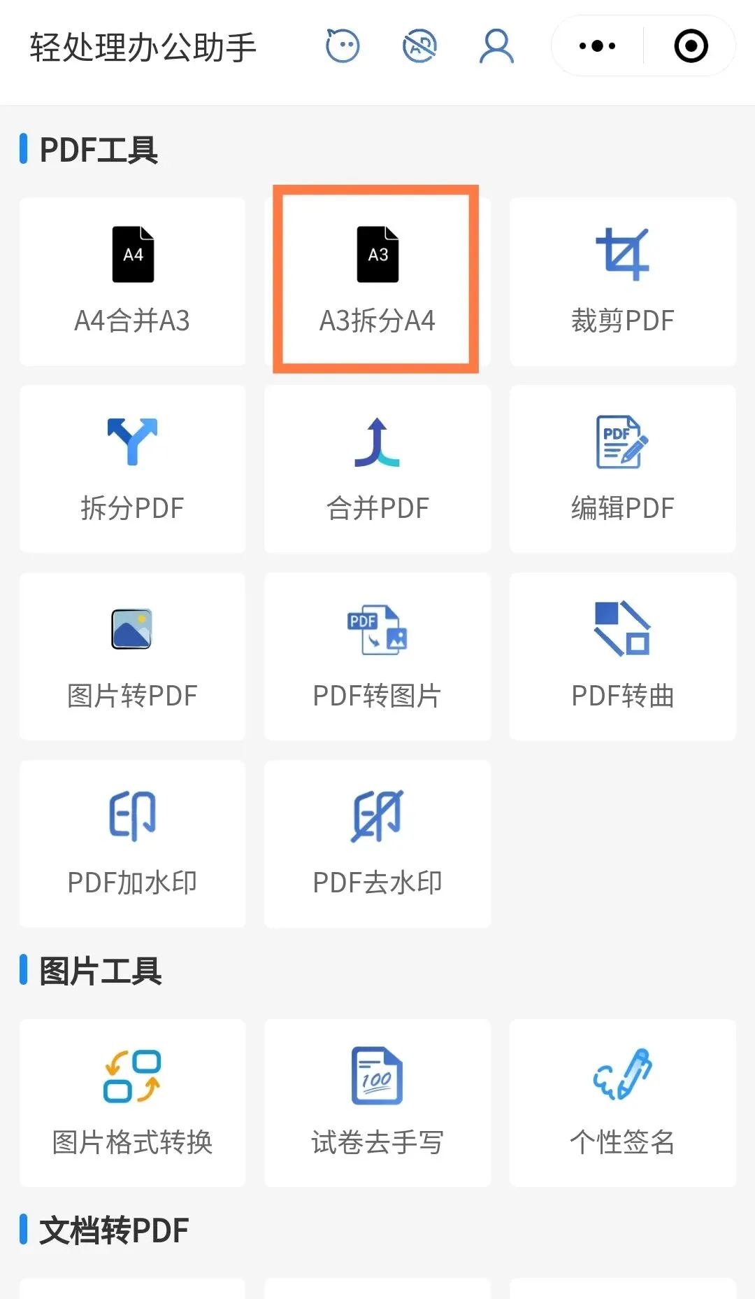 A3pdf试卷如何分割成A4-第2张图片-四季读书网