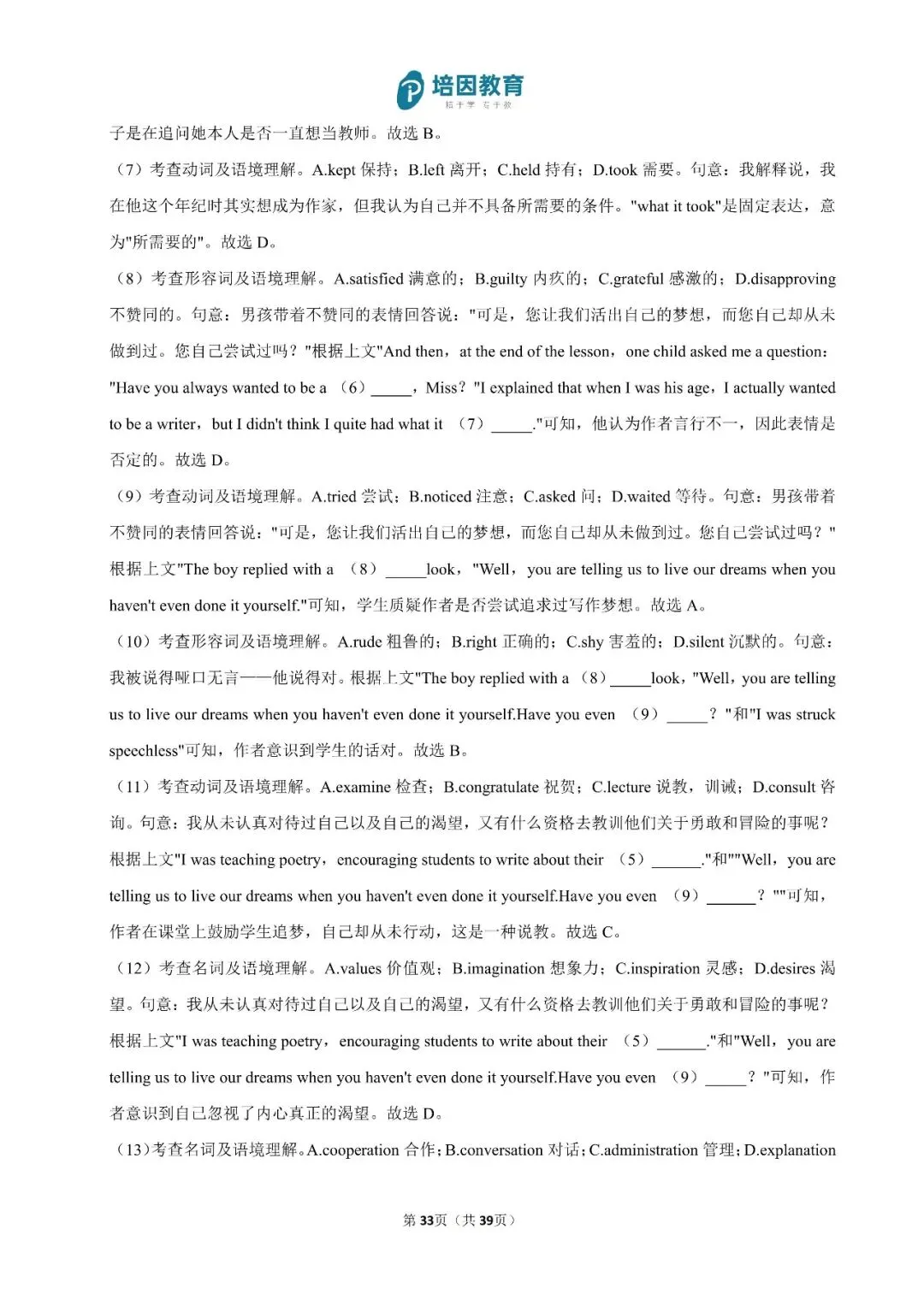 2026年重庆高考(新高考Ⅱ)-英语试卷及解析-第34张图片-四季读书网