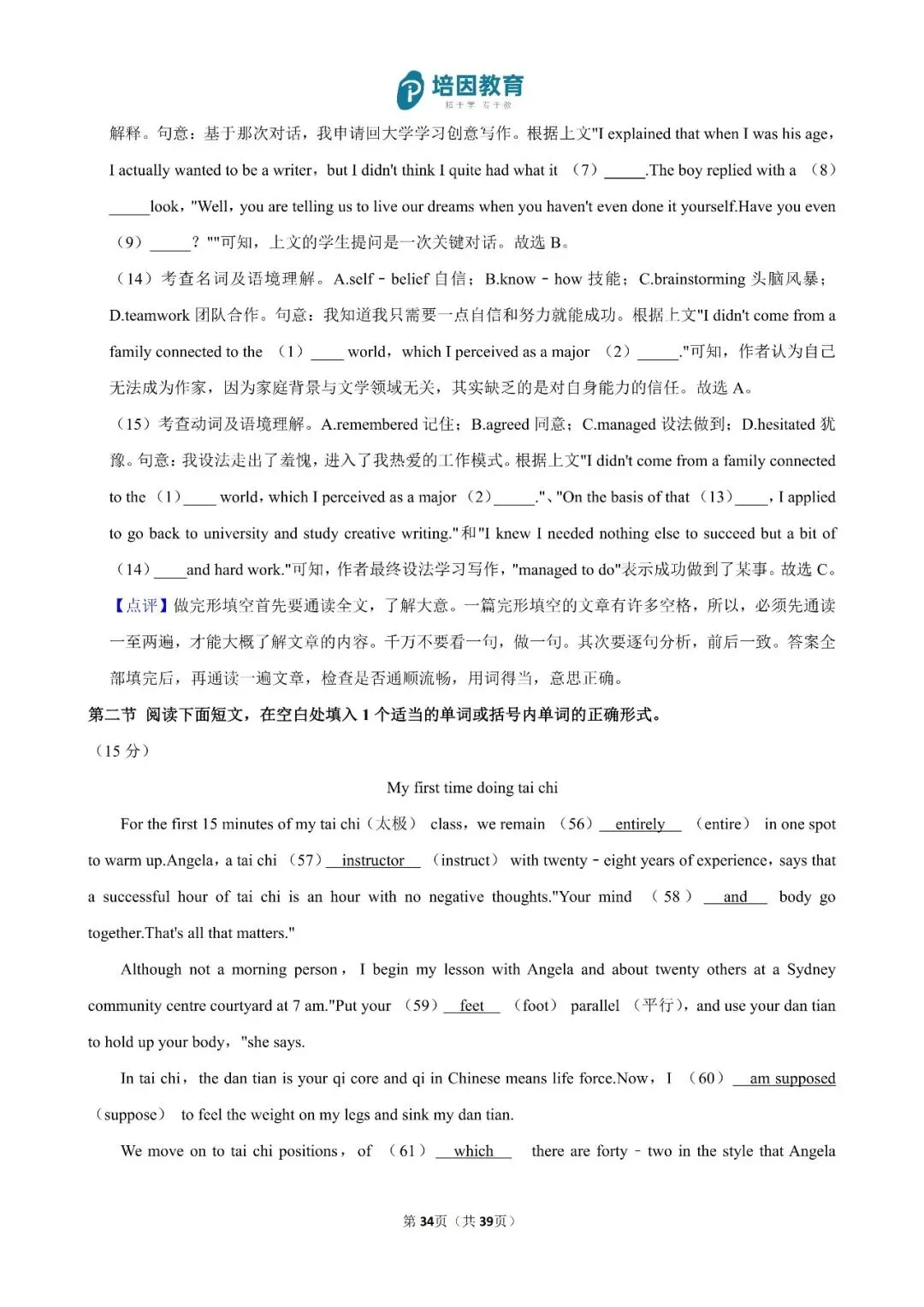 2026年重庆高考(新高考Ⅱ)-英语试卷及解析-第35张图片-四季读书网