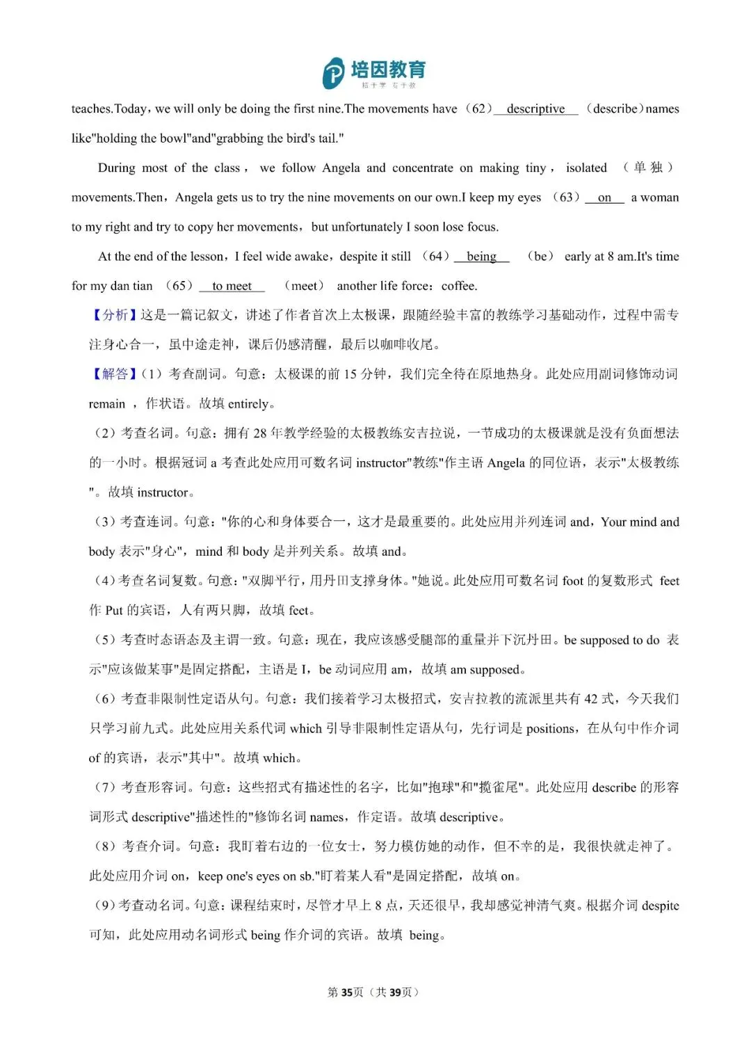 2026年重庆高考(新高考Ⅱ)-英语试卷及解析-第36张图片-四季读书网