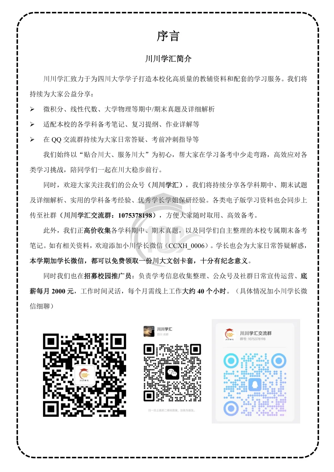 川大期末真题及详解(纸质版)免费送啦!-第58张图片-四季读书网 川大期末真题及详解(纸质版)免费送啦!-第58张图片-四季读书网