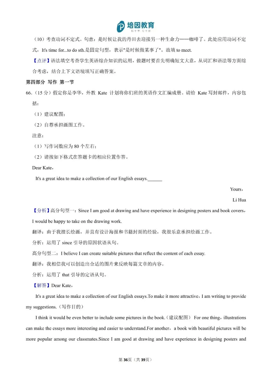 2026年重庆高考(新高考Ⅱ)-英语试卷及解析-第37张图片-四季读书网