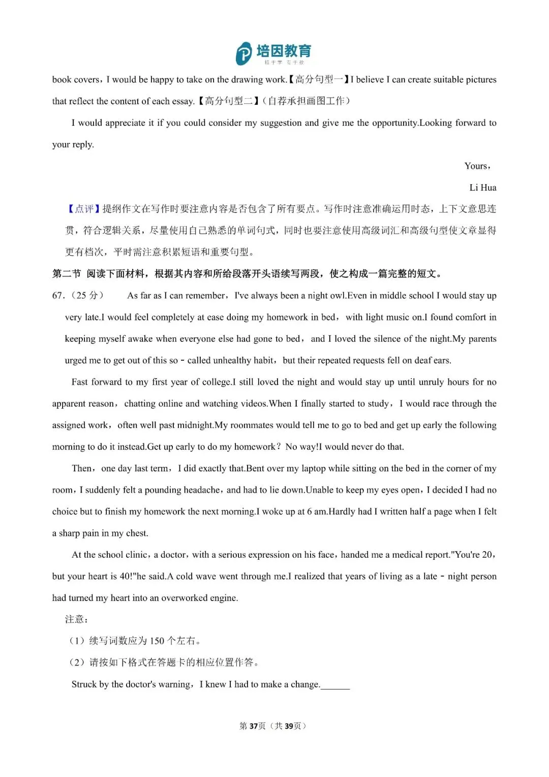 2026年重庆高考(新高考Ⅱ)-英语试卷及解析-第38张图片-四季读书网
