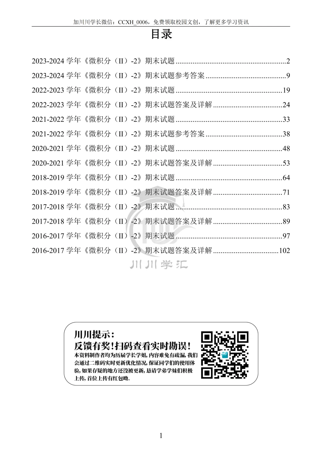 川大期末真题及详解(纸质版)免费送啦!-第59张图片-四季读书网 川大期末真题及详解(纸质版)免费送啦!-第59张图片-四季读书网