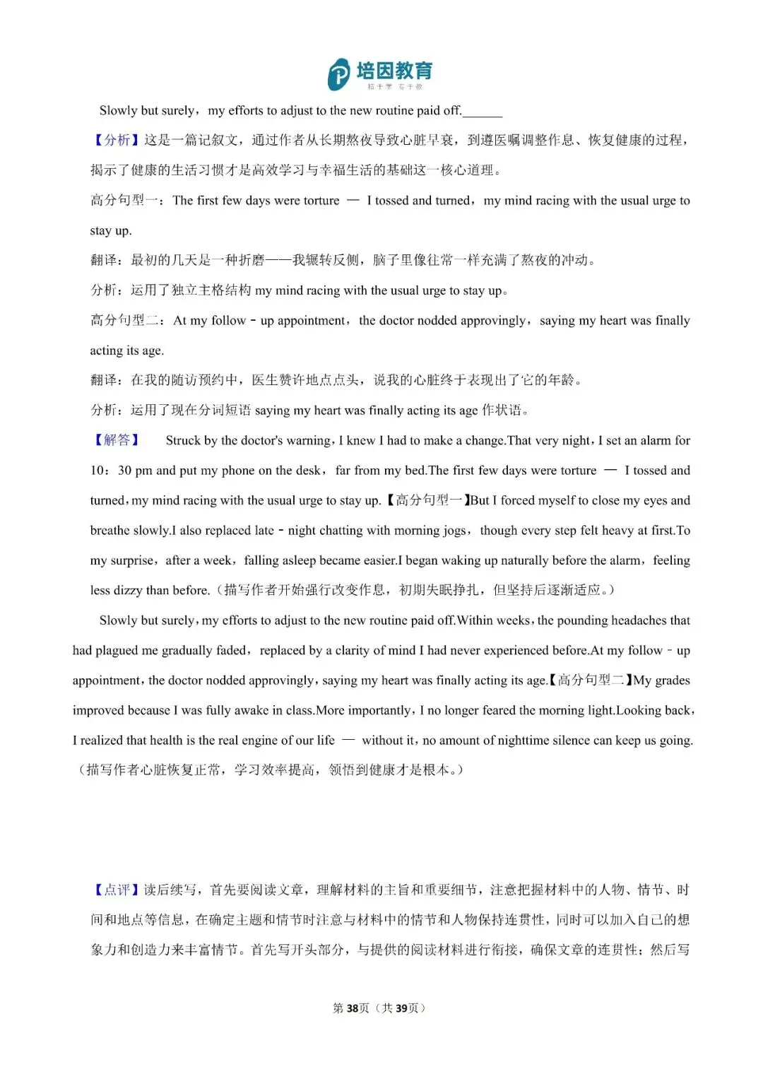 2026年重庆高考(新高考Ⅱ)-英语试卷及解析-第39张图片-四季读书网