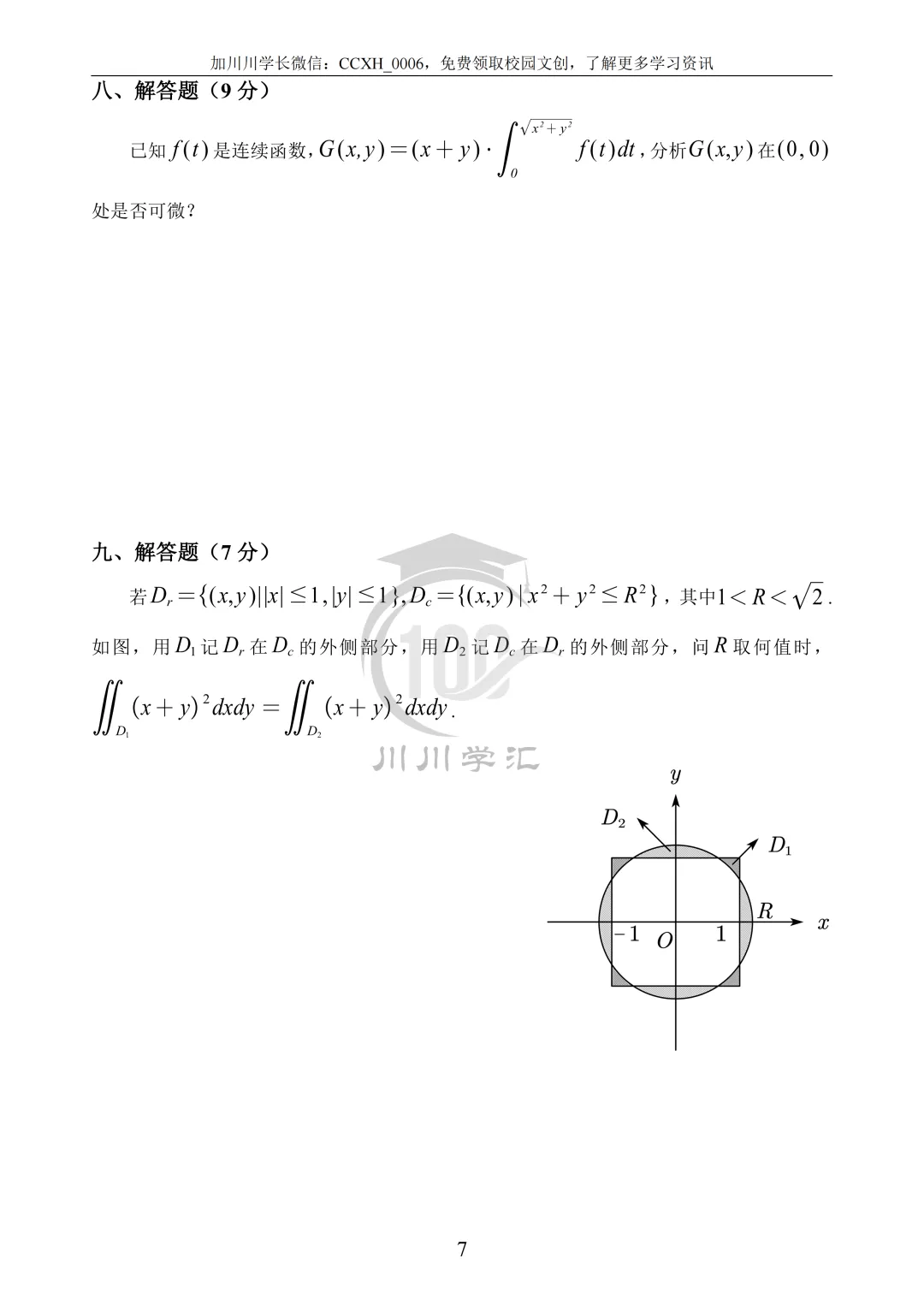 川大期末真题及详解(纸质版)免费送啦!-第61张图片-四季读书网 川大期末真题及详解(纸质版)免费送啦!-第61张图片-四季读书网