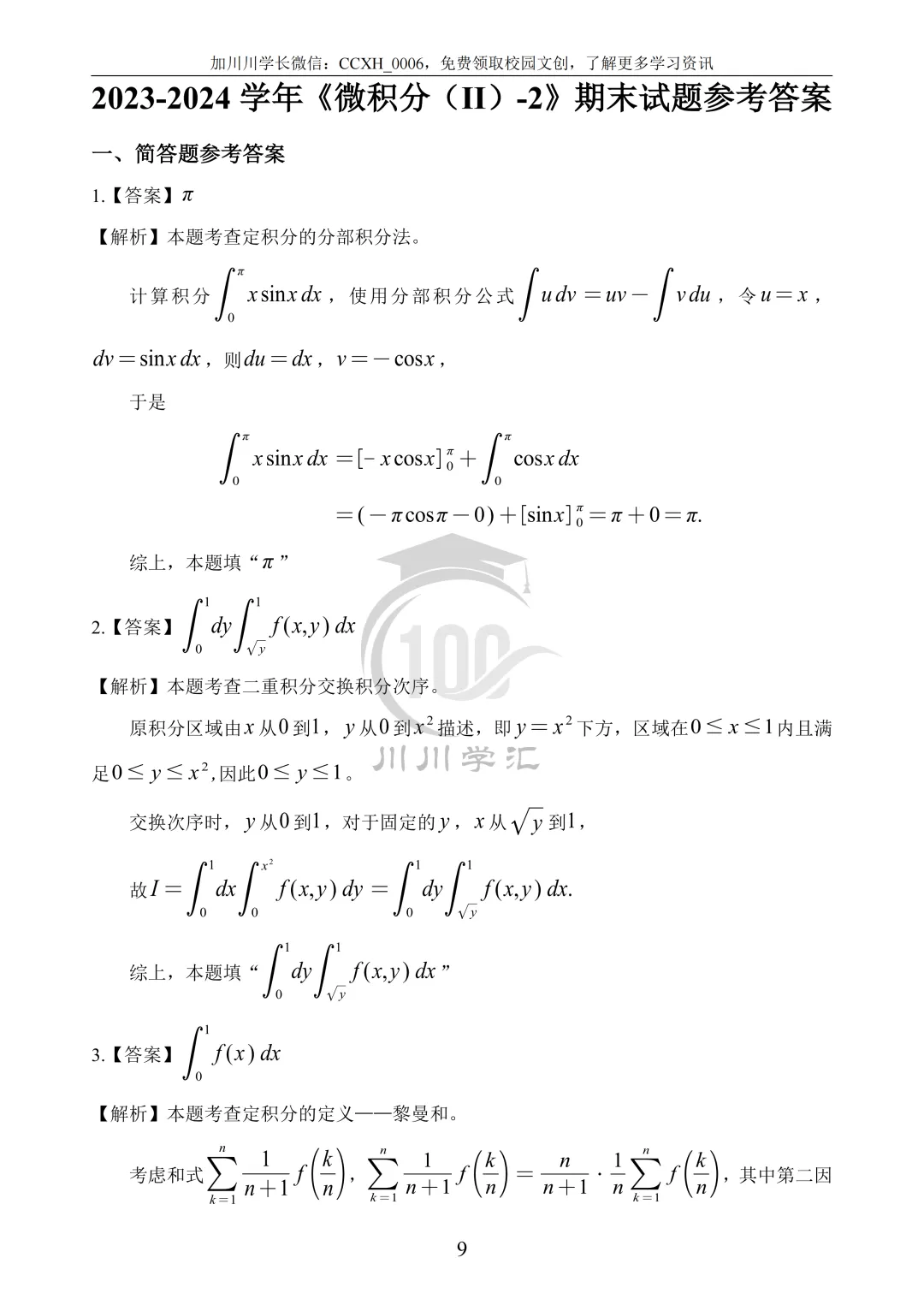 川大期末真题及详解(纸质版)免费送啦!-第62张图片-四季读书网 川大期末真题及详解(纸质版)免费送啦!-第62张图片-四季读书网