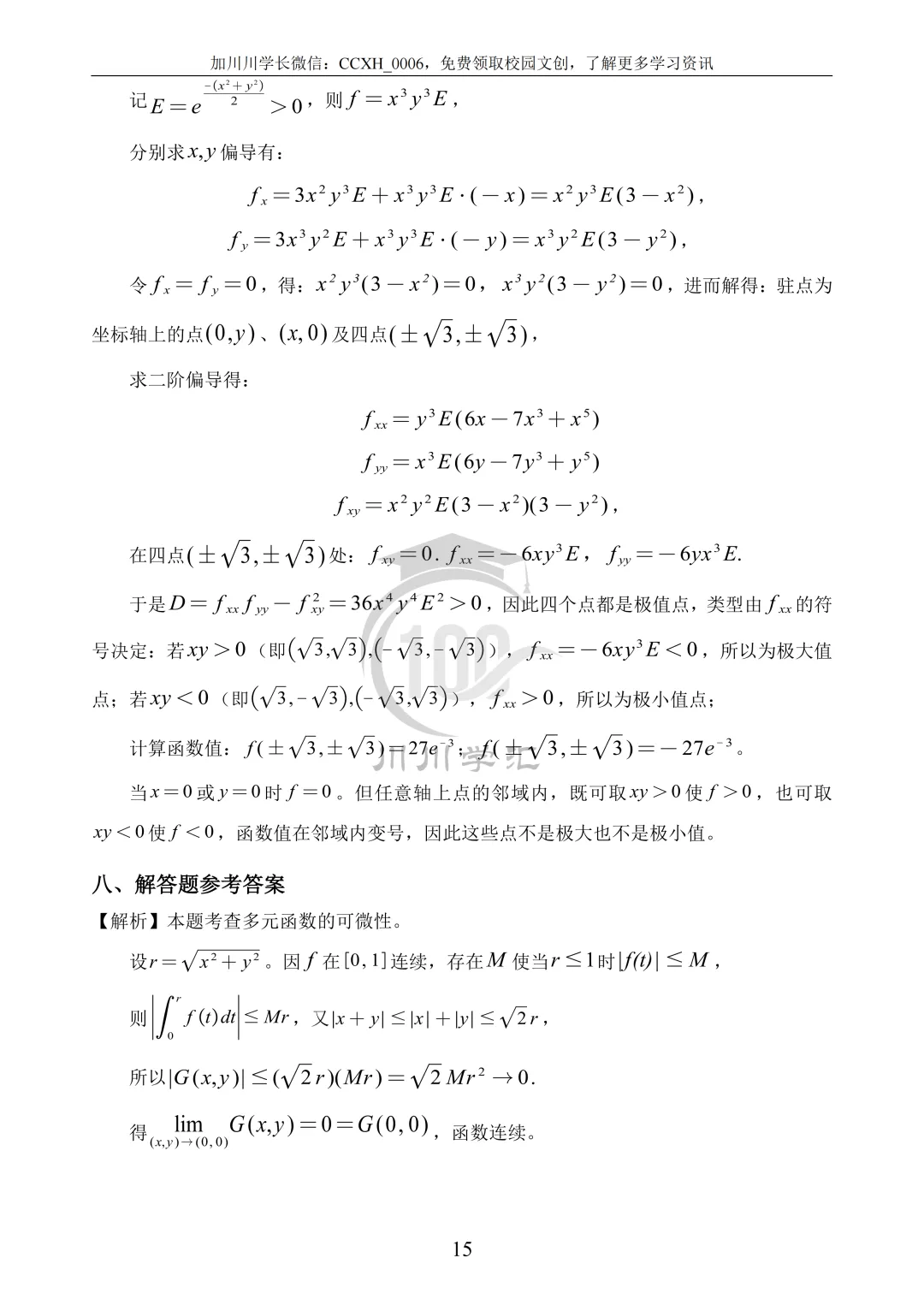 川大期末真题及详解(纸质版)免费送啦!-第64张图片-四季读书网 川大期末真题及详解(纸质版)免费送啦!-第64张图片-四季读书网