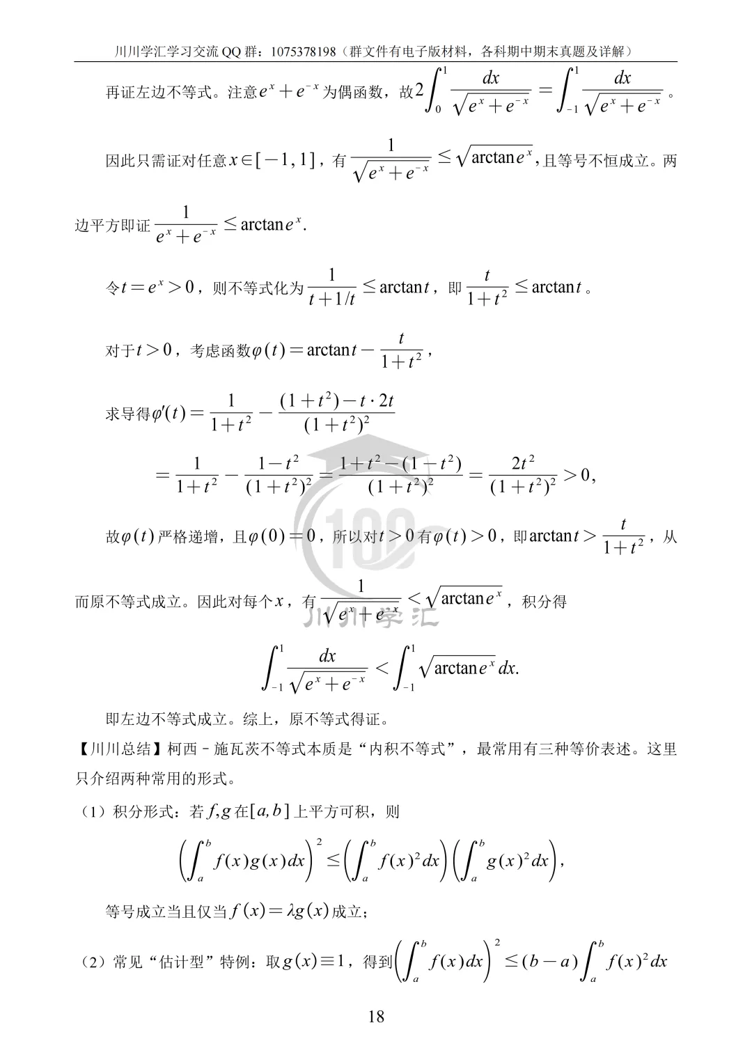川大期末真题及详解(纸质版)免费送啦!-第65张图片-四季读书网 川大期末真题及详解(纸质版)免费送啦!-第65张图片-四季读书网