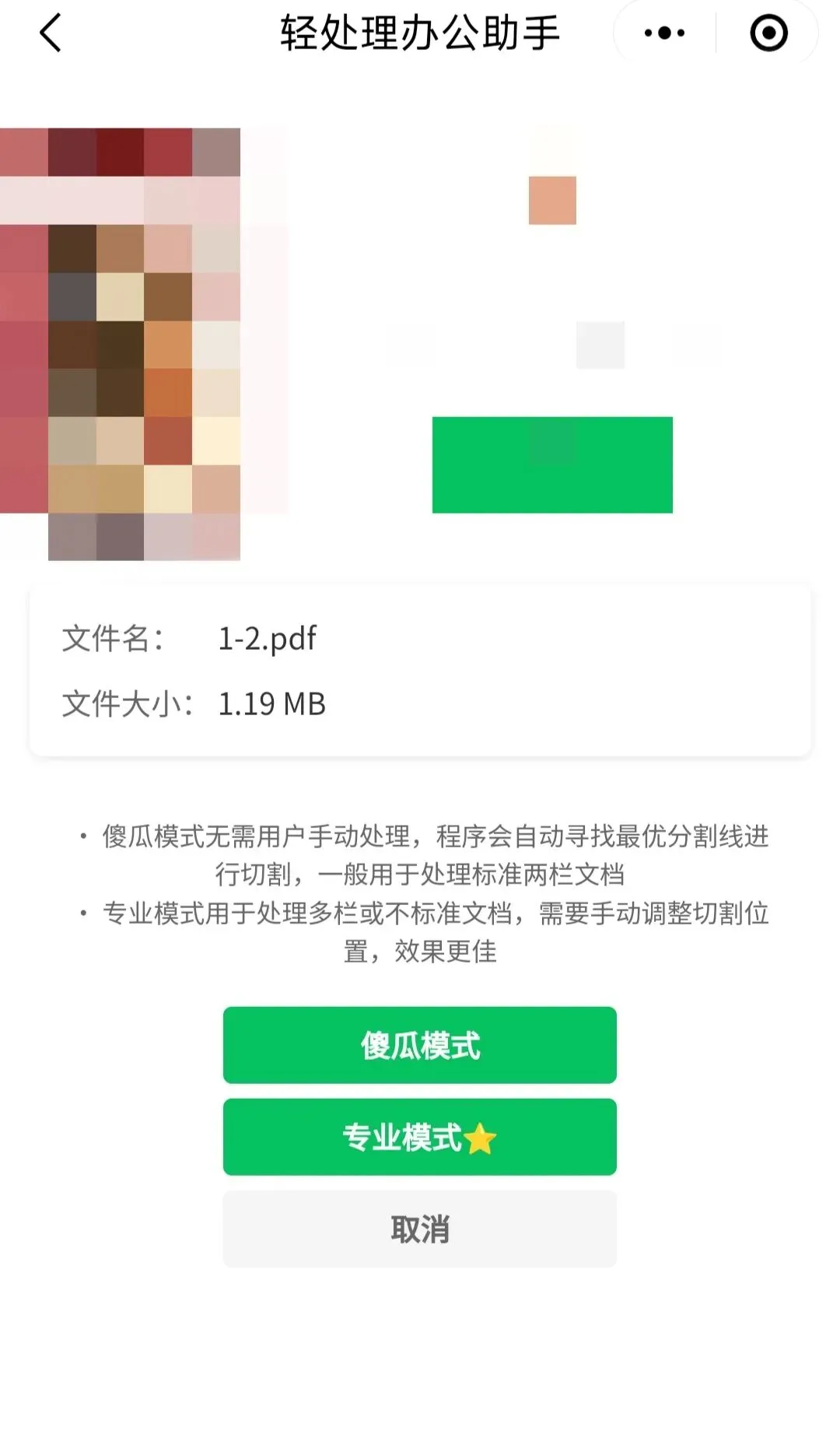 A3pdf试卷如何分割成A4-第4张图片-四季读书网