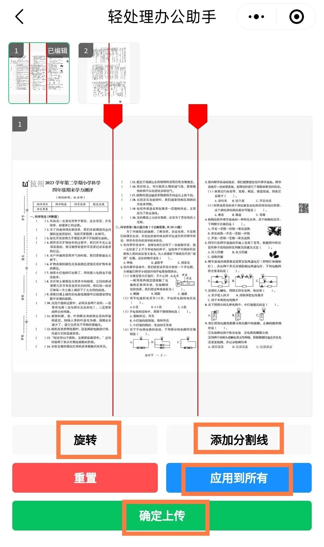 A3pdf试卷如何分割成A4-第5张图片-四季读书网