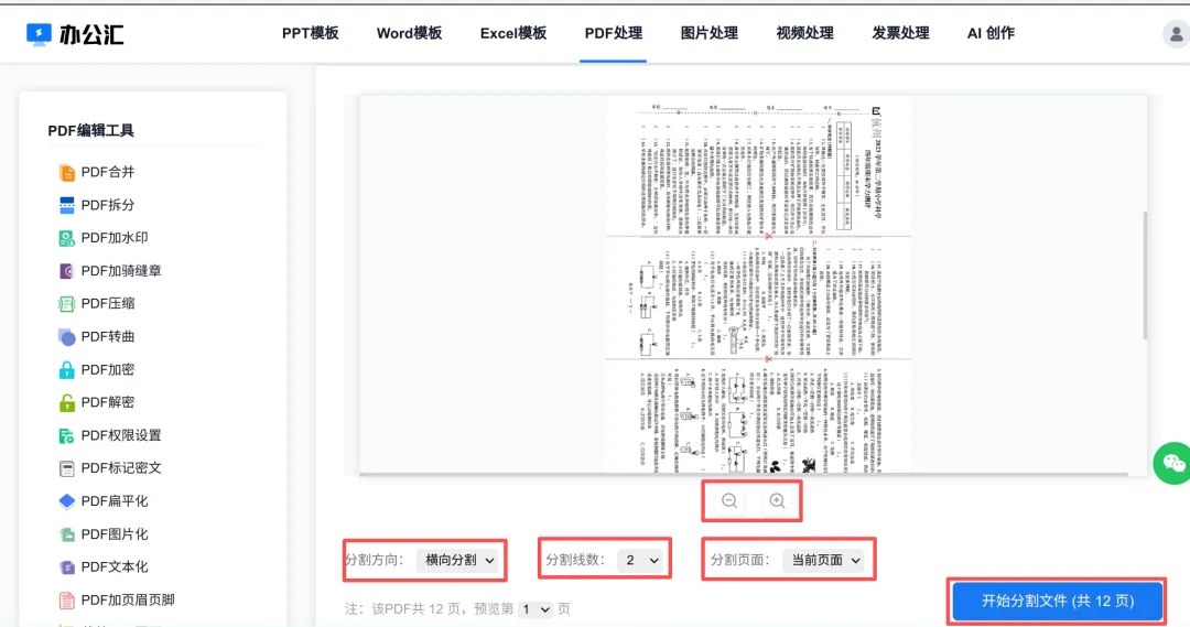 A3pdf试卷如何分割成A4-第10张图片-四季读书网