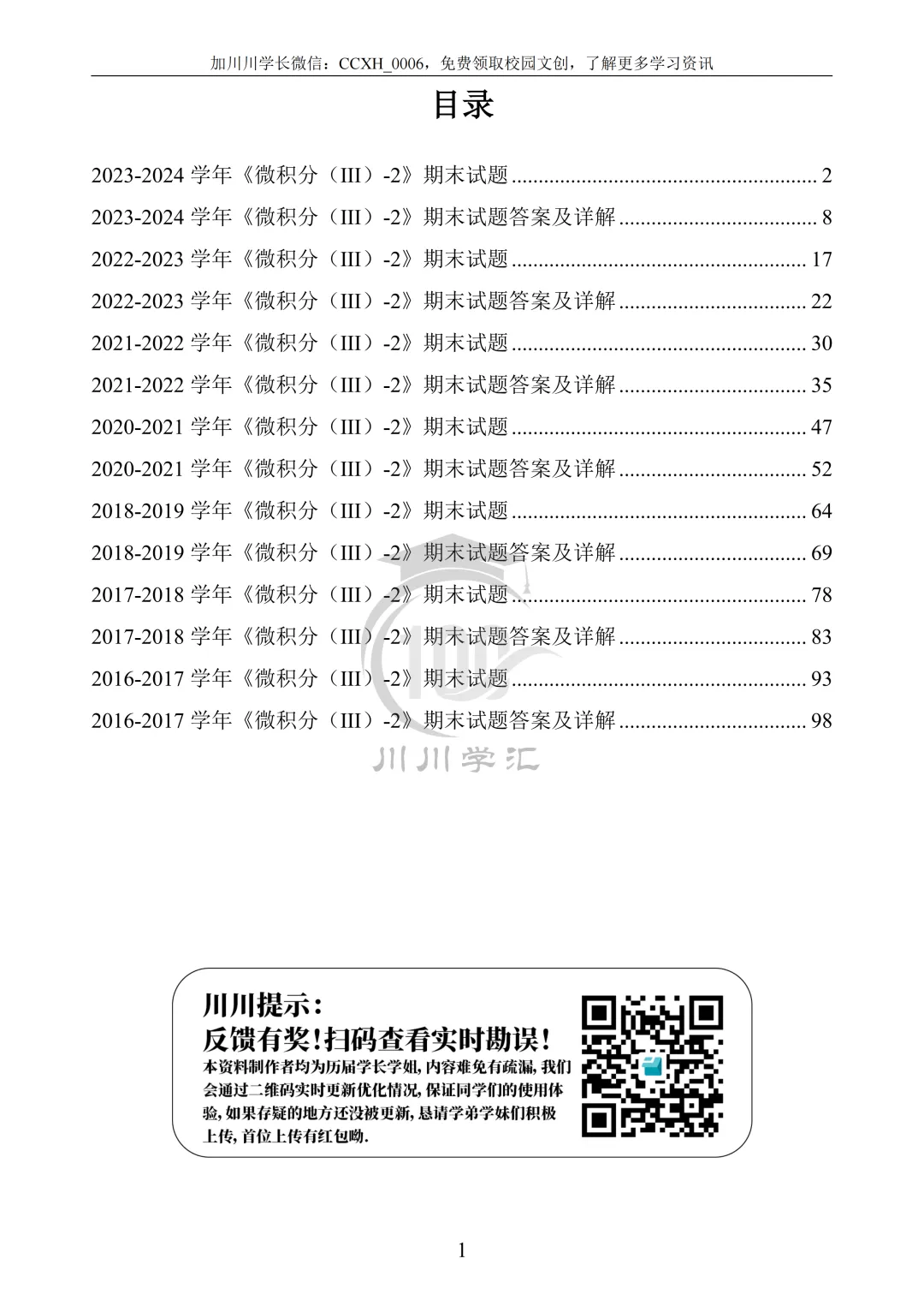川大期末真题及详解(纸质版)免费送啦!-第69张图片-四季读书网 川大期末真题及详解(纸质版)免费送啦!-第69张图片-四季读书网