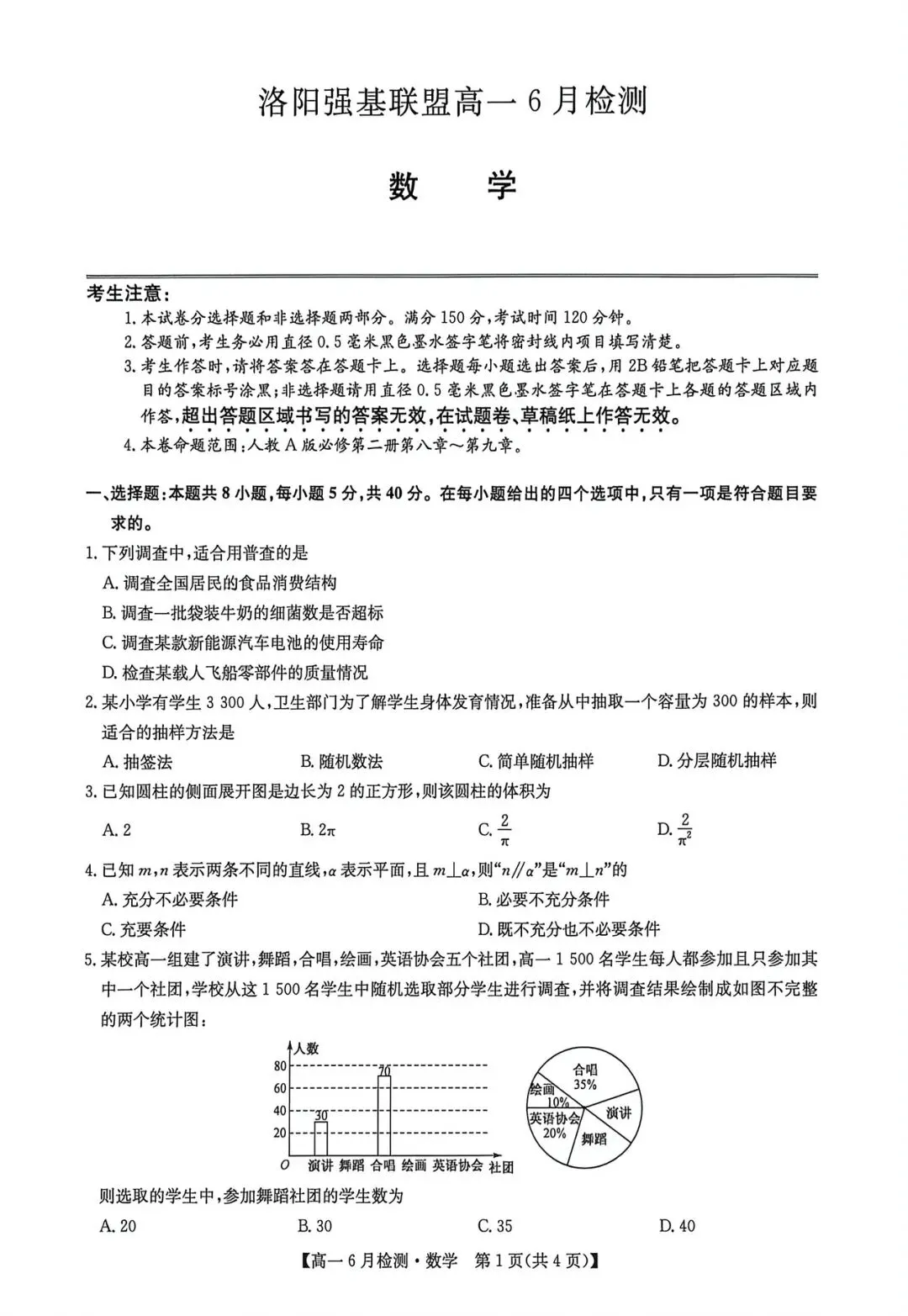 高一试卷 | 洛阳强基联盟2025-2026高一下学期6月联考-第2张图片-四季读书网 高一试卷 | 洛阳强基联盟2025-2026高一下学期6月联考-第2张图片-四季读书网