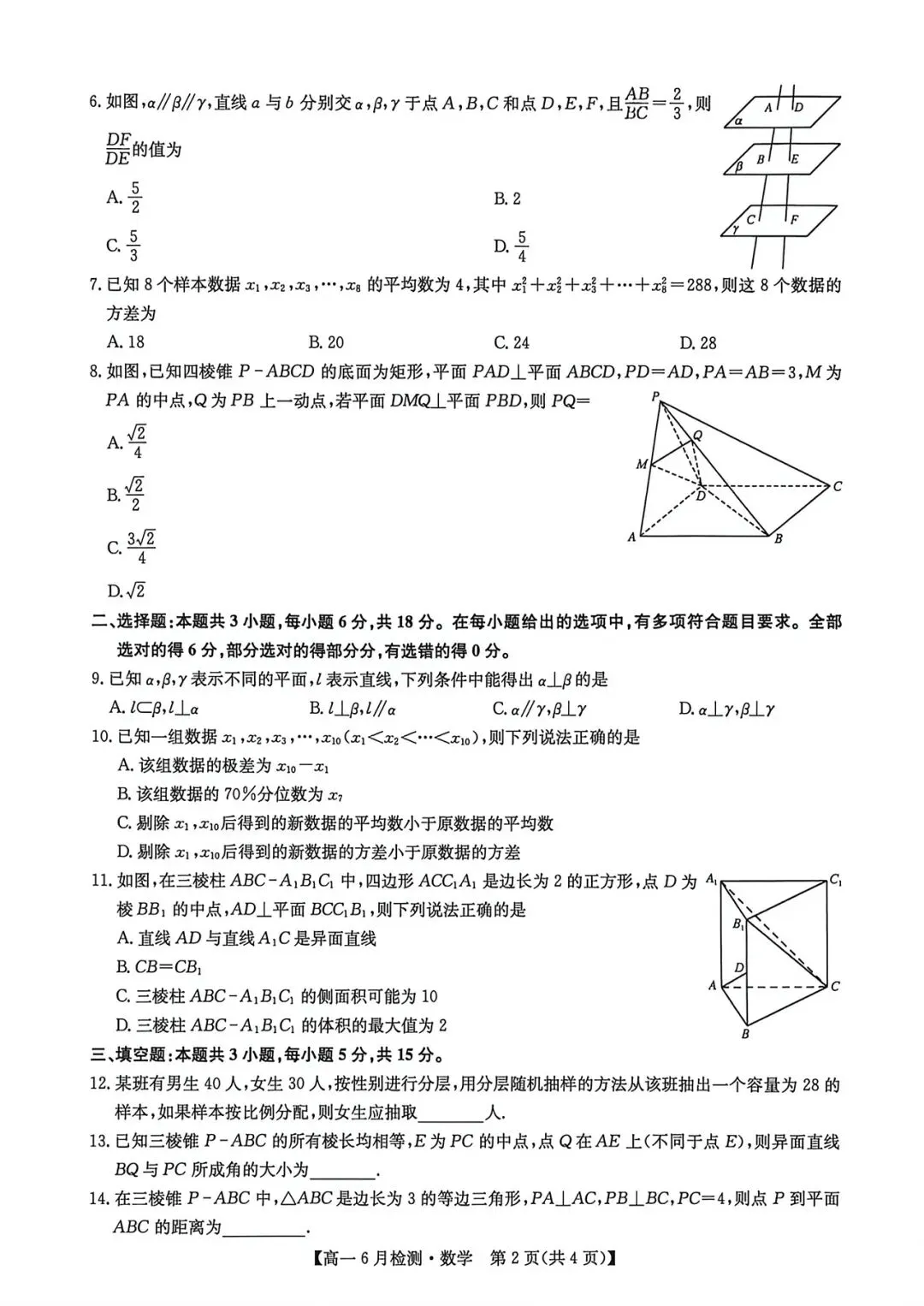 高一试卷 | 洛阳强基联盟2025-2026高一下学期6月联考-第3张图片-四季读书网 高一试卷 | 洛阳强基联盟2025-2026高一下学期6月联考-第3张图片-四季读书网