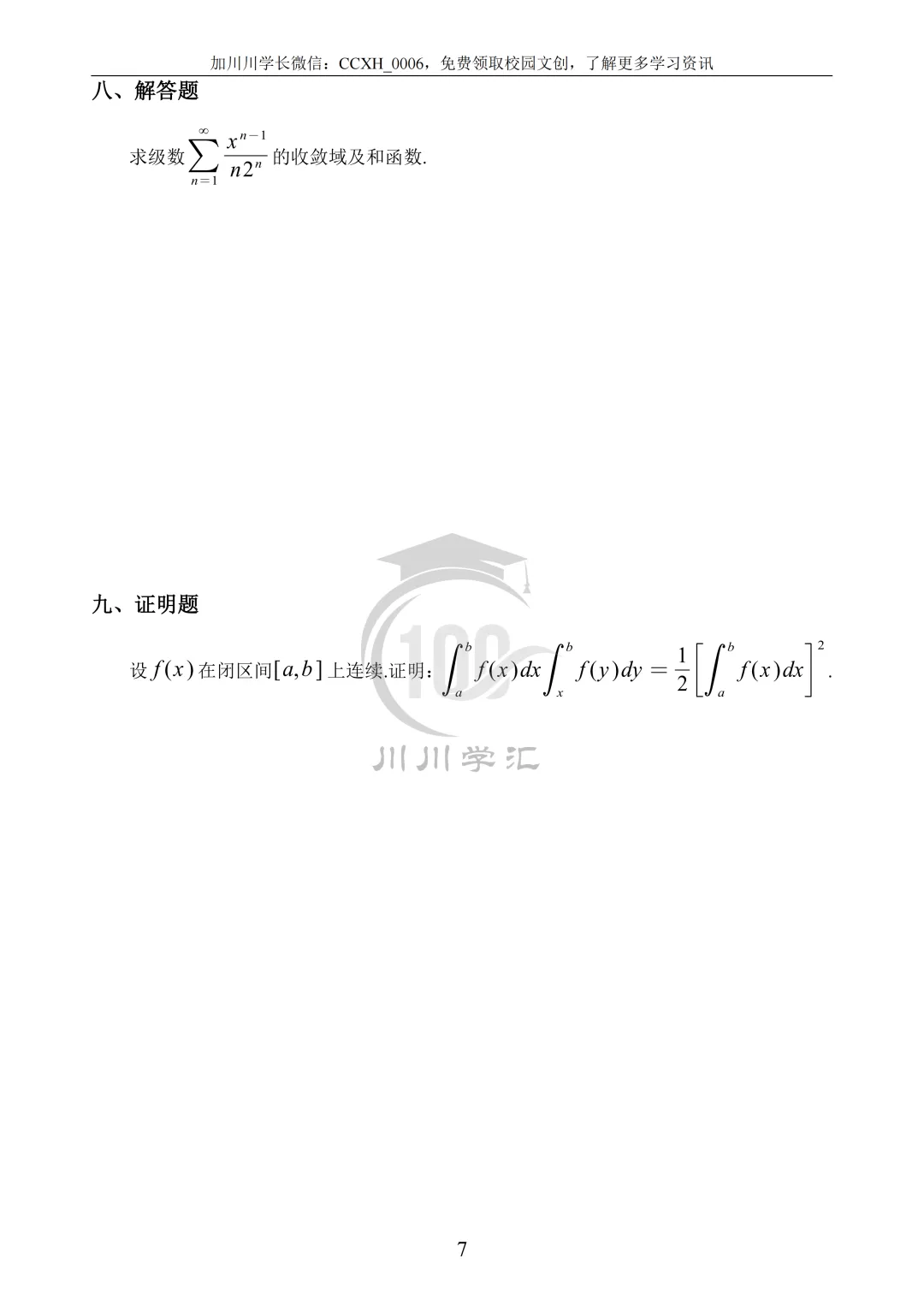 川大期末真题及详解(纸质版)免费送啦!-第71张图片-四季读书网 川大期末真题及详解(纸质版)免费送啦!-第71张图片-四季读书网