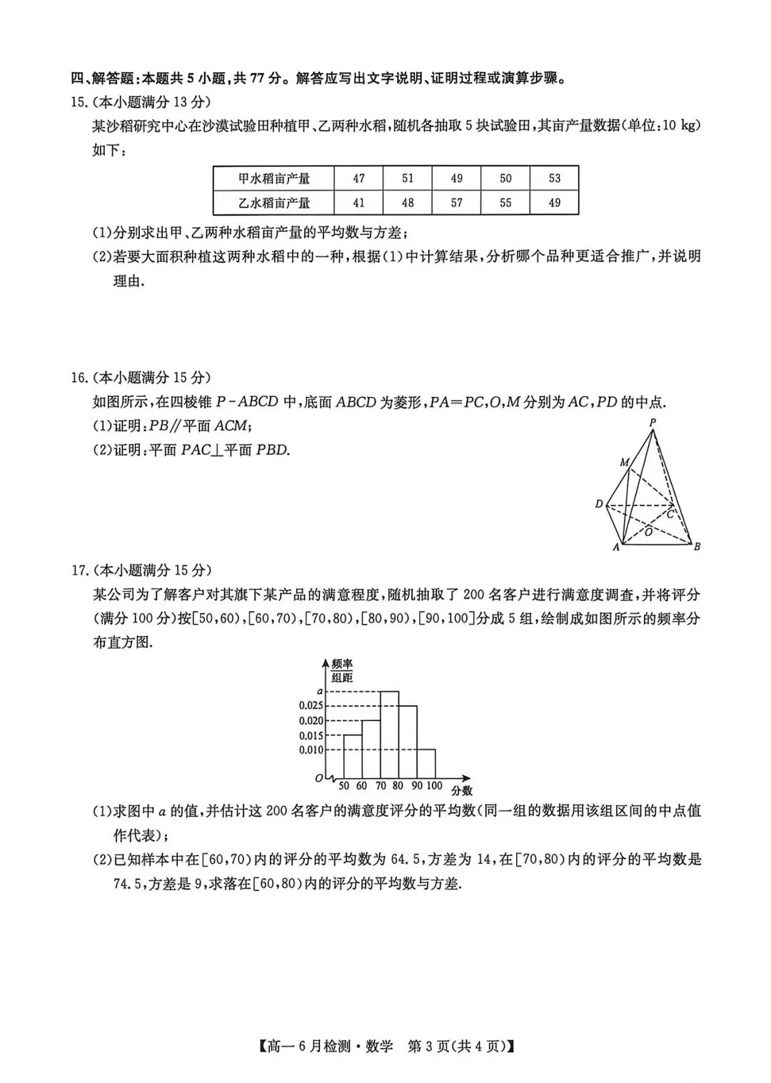 高一试卷 | 洛阳强基联盟2025-2026高一下学期6月联考-第4张图片-四季读书网 高一试卷 | 洛阳强基联盟2025-2026高一下学期6月联考-第4张图片-四季读书网