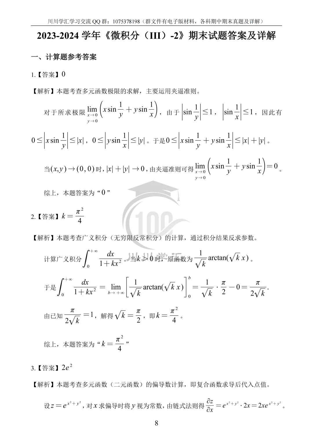 川大期末真题及详解(纸质版)免费送啦!-第72张图片-四季读书网 川大期末真题及详解(纸质版)免费送啦!-第72张图片-四季读书网