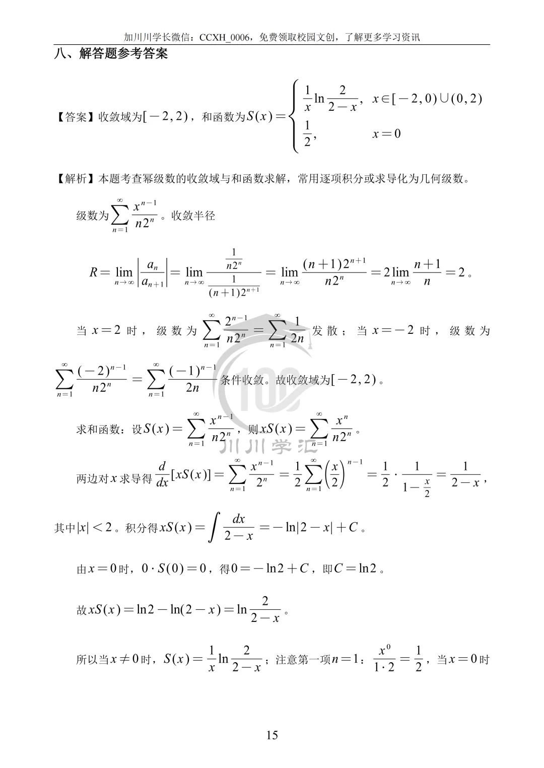 川大期末真题及详解(纸质版)免费送啦!-第74张图片-四季读书网 川大期末真题及详解(纸质版)免费送啦!-第74张图片-四季读书网