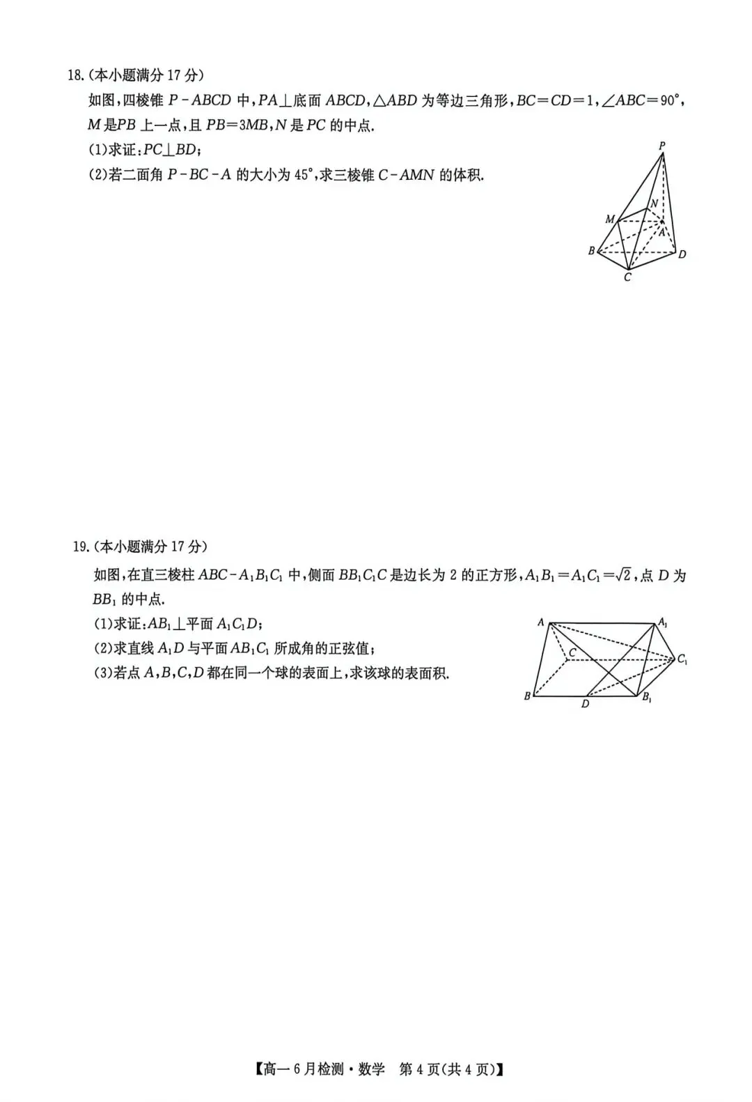高一试卷 | 洛阳强基联盟2025-2026高一下学期6月联考-第5张图片-四季读书网 高一试卷 | 洛阳强基联盟2025-2026高一下学期6月联考-第5张图片-四季读书网