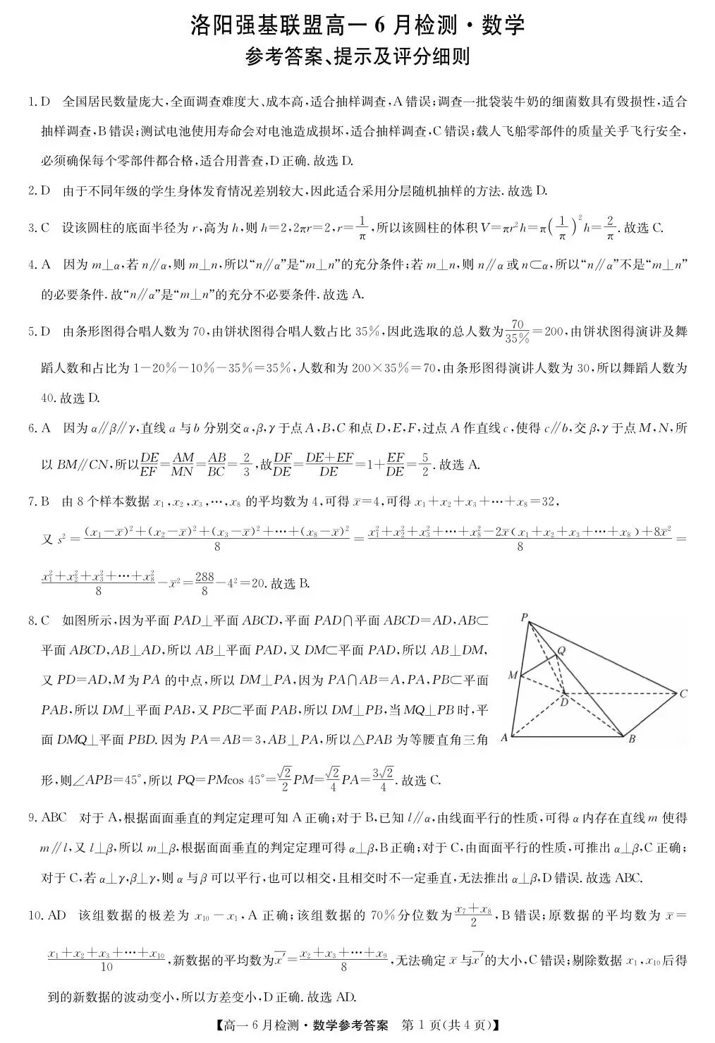 高一试卷 | 洛阳强基联盟2025-2026高一下学期6月联考-第7张图片-四季读书网 高一试卷 | 洛阳强基联盟2025-2026高一下学期6月联考-第7张图片-四季读书网