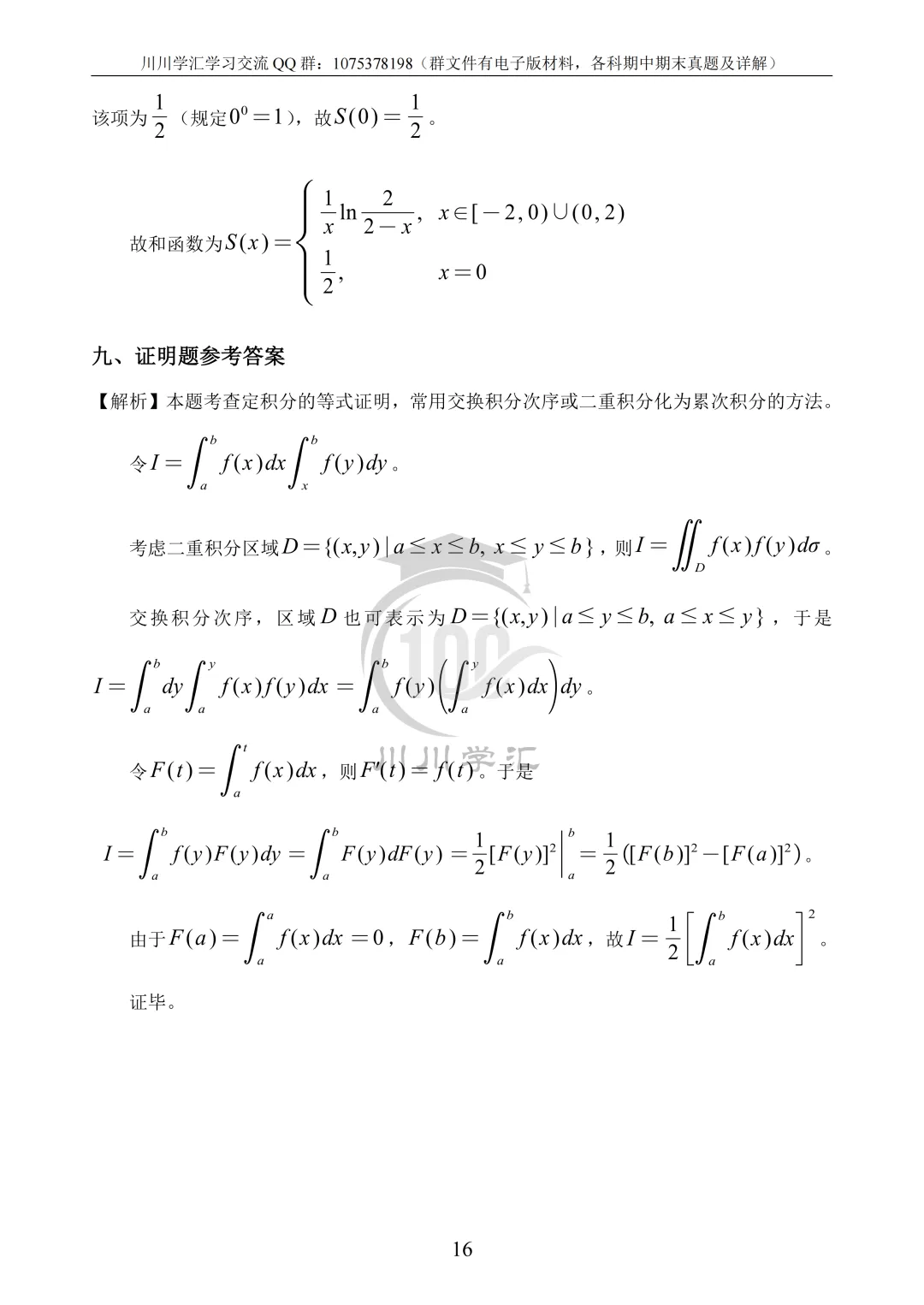 川大期末真题及详解(纸质版)免费送啦!-第75张图片-四季读书网 川大期末真题及详解(纸质版)免费送啦!-第75张图片-四季读书网