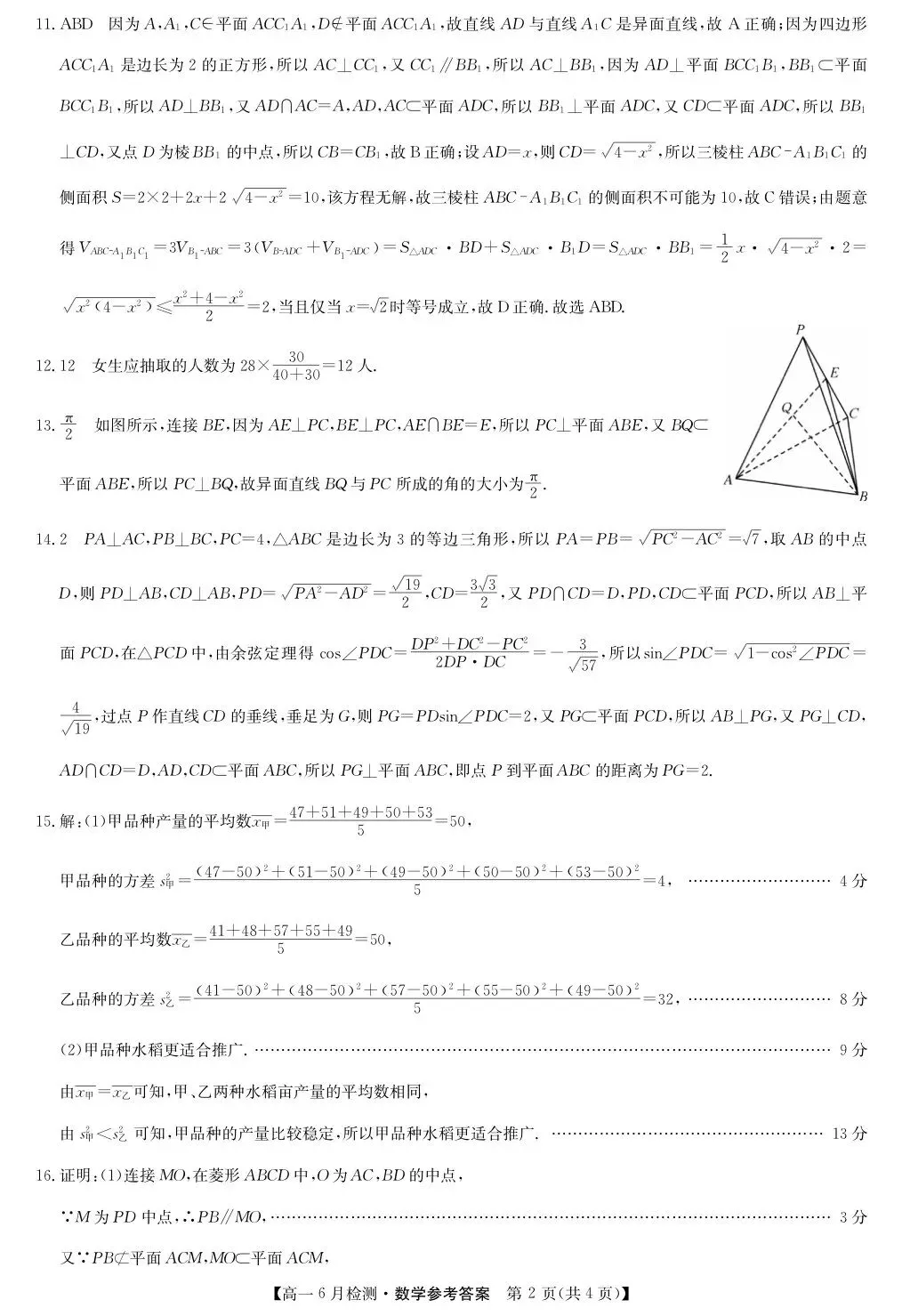 高一试卷 | 洛阳强基联盟2025-2026高一下学期6月联考-第8张图片-四季读书网 高一试卷 | 洛阳强基联盟2025-2026高一下学期6月联考-第8张图片-四季读书网
