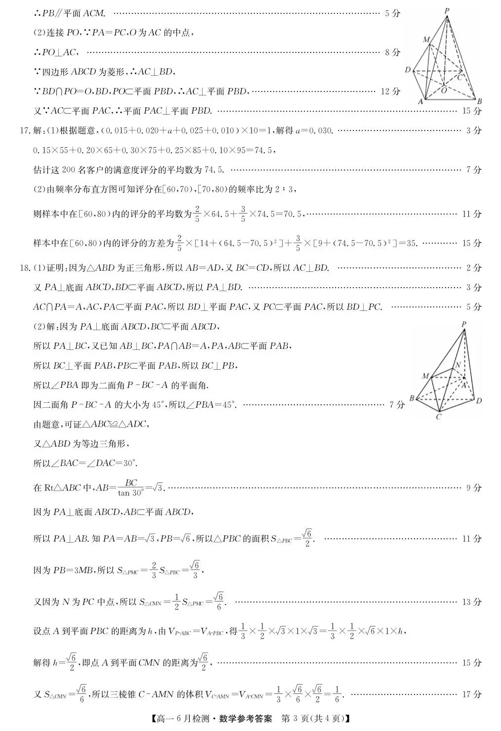 高一试卷 | 洛阳强基联盟2025-2026高一下学期6月联考-第9张图片-四季读书网 高一试卷 | 洛阳强基联盟2025-2026高一下学期6月联考-第9张图片-四季读书网