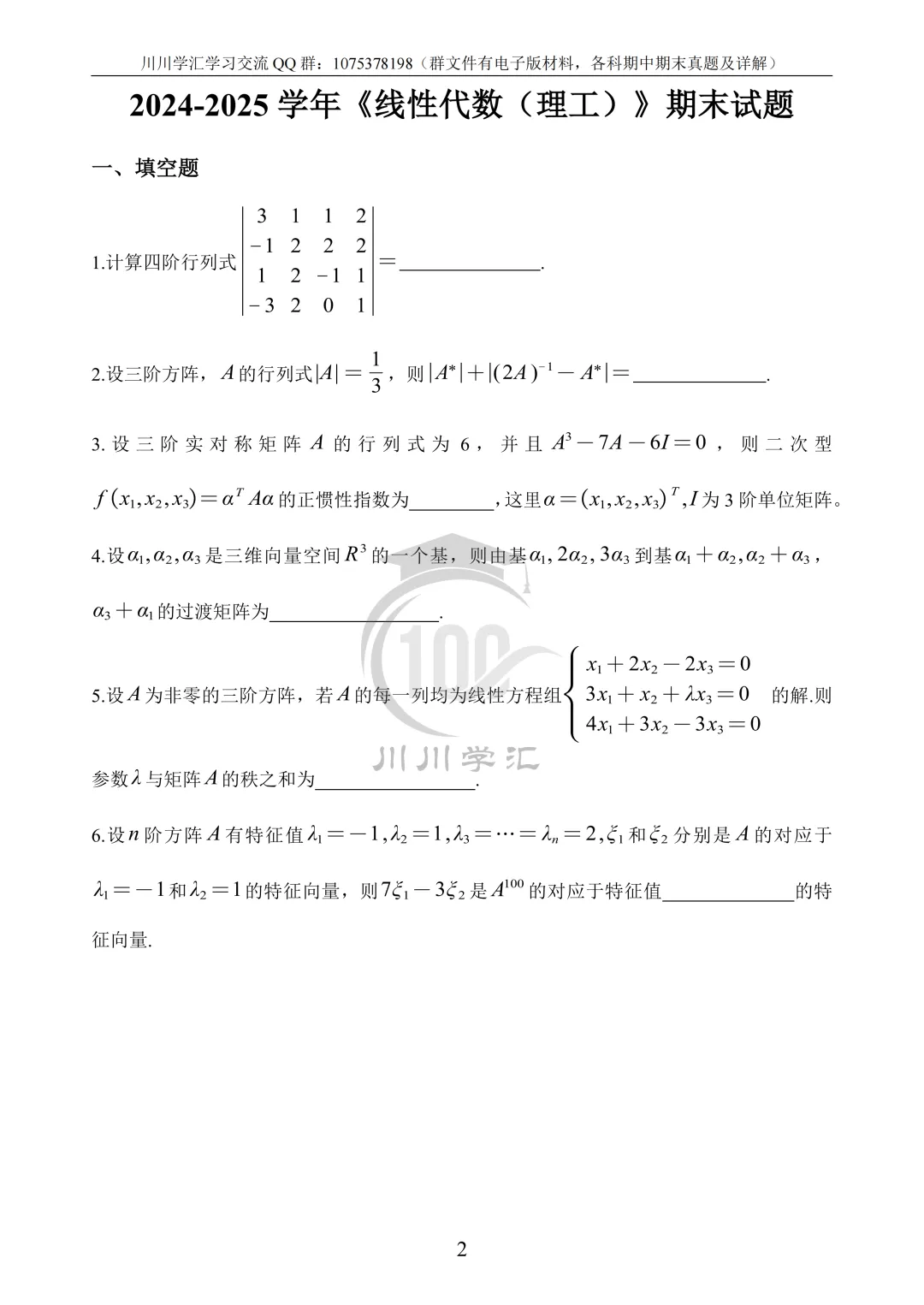 川大期末真题及详解(纸质版)免费送啦!-第80张图片-四季读书网 川大期末真题及详解(纸质版)免费送啦!-第80张图片-四季读书网