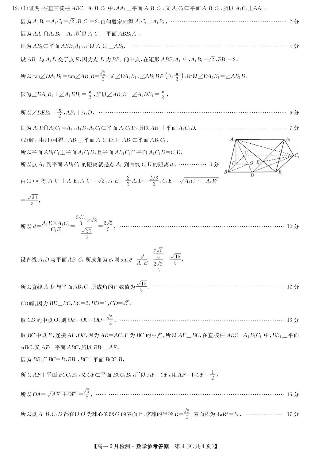 高一试卷 | 洛阳强基联盟2025-2026高一下学期6月联考-第10张图片-四季读书网 高一试卷 | 洛阳强基联盟2025-2026高一下学期6月联考-第10张图片-四季读书网