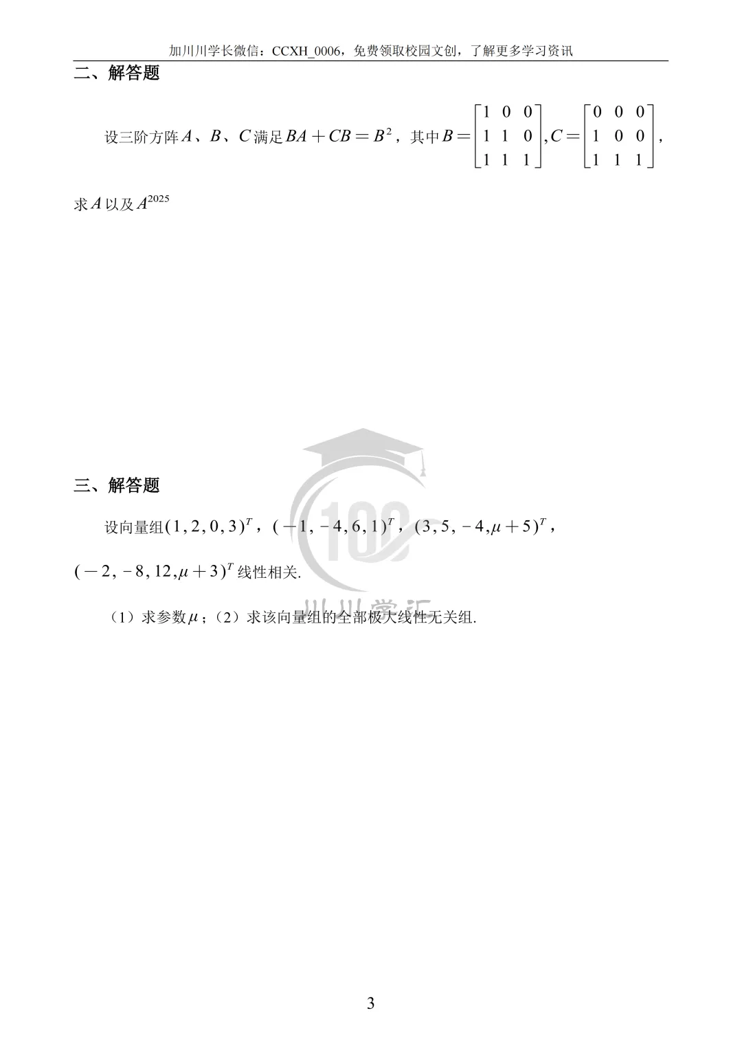 川大期末真题及详解(纸质版)免费送啦!-第81张图片-四季读书网 川大期末真题及详解(纸质版)免费送啦!-第81张图片-四季读书网