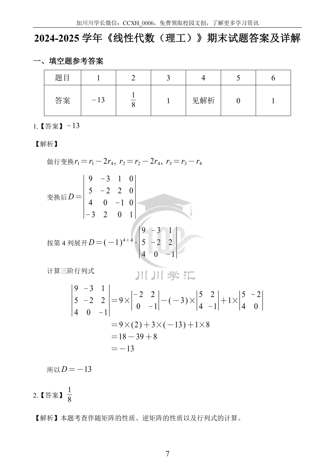川大期末真题及详解(纸质版)免费送啦!-第82张图片-四季读书网 川大期末真题及详解(纸质版)免费送啦!-第82张图片-四季读书网