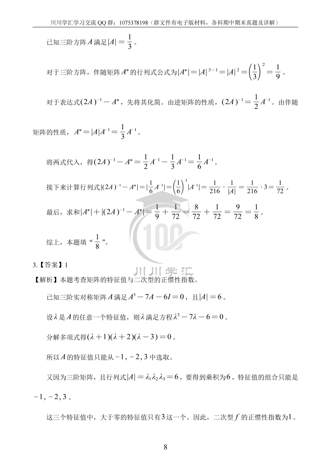 川大期末真题及详解(纸质版)免费送啦!-第83张图片-四季读书网 川大期末真题及详解(纸质版)免费送啦!-第83张图片-四季读书网