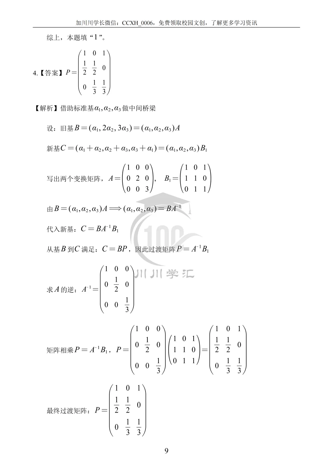川大期末真题及详解(纸质版)免费送啦!-第84张图片-四季读书网 川大期末真题及详解(纸质版)免费送啦!-第84张图片-四季读书网