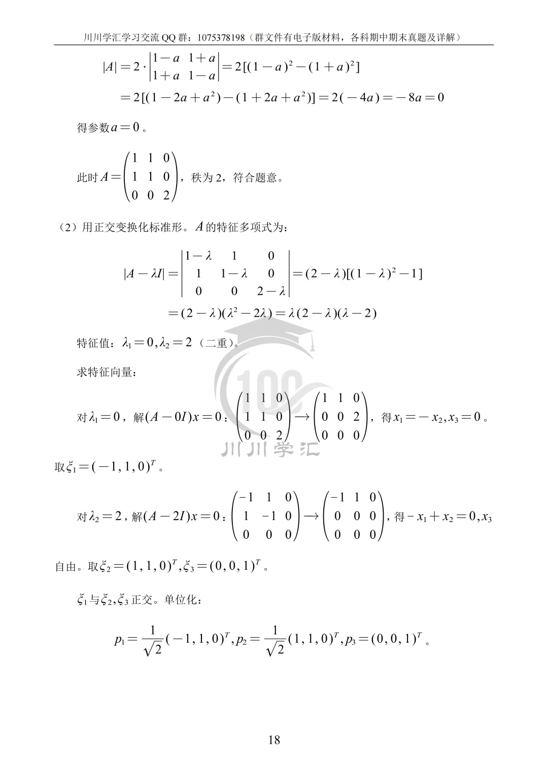 川大期末真题及详解(纸质版)免费送啦!-第85张图片-四季读书网 川大期末真题及详解(纸质版)免费送啦!-第85张图片-四季读书网