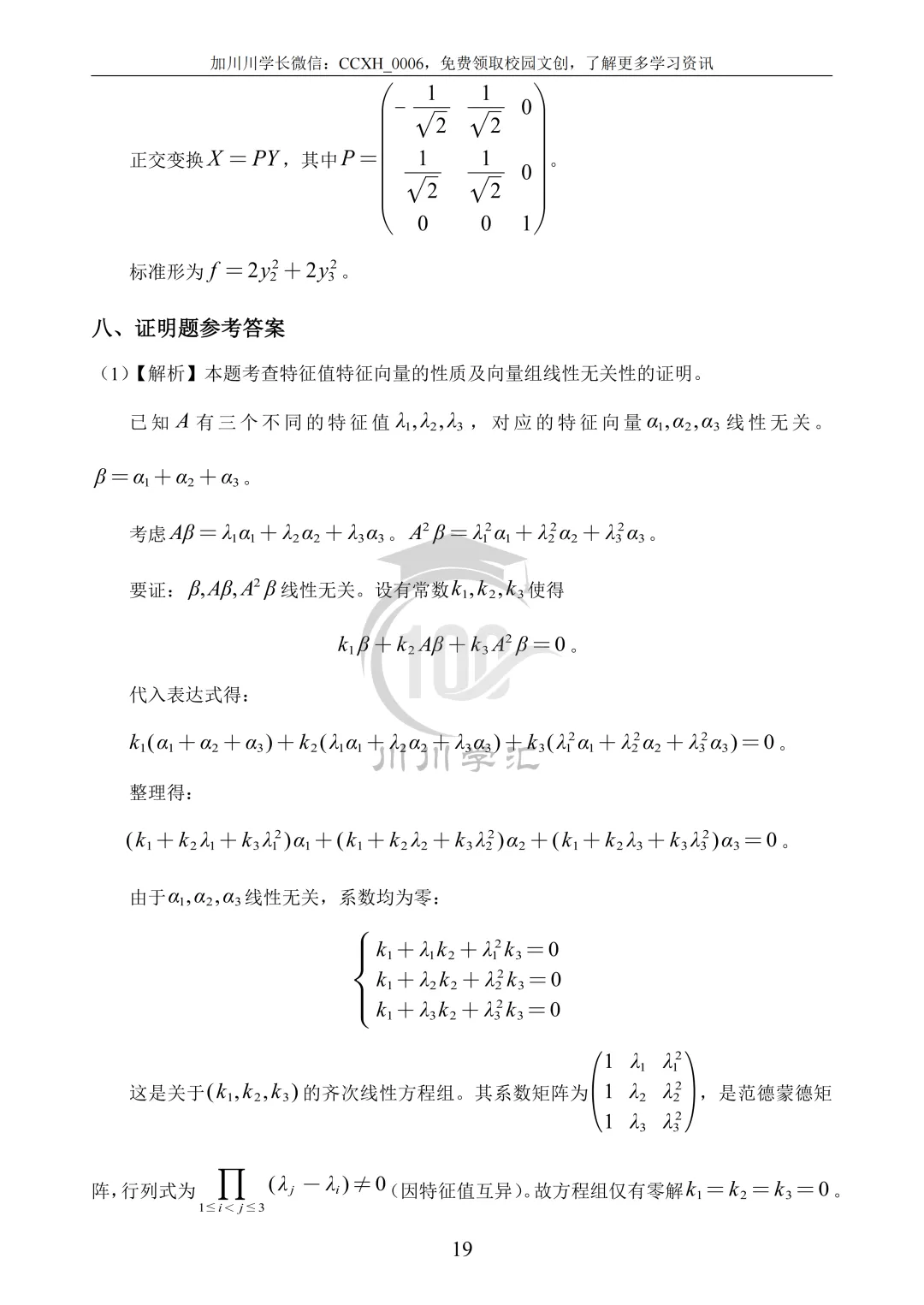 川大期末真题及详解(纸质版)免费送啦!-第86张图片-四季读书网 川大期末真题及详解(纸质版)免费送啦!-第86张图片-四季读书网