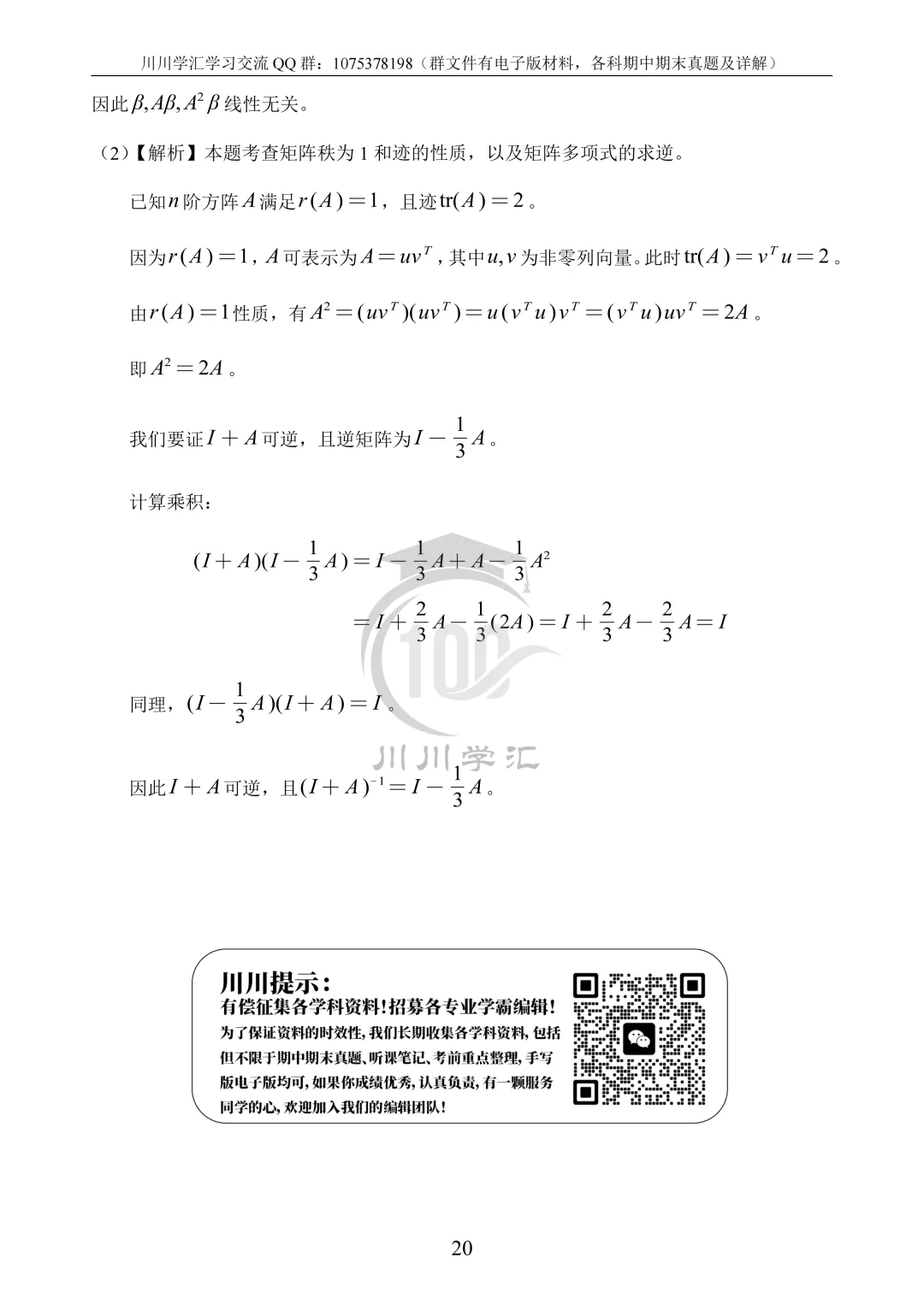川大期末真题及详解(纸质版)免费送啦!-第87张图片-四季读书网 川大期末真题及详解(纸质版)免费送啦!-第87张图片-四季读书网