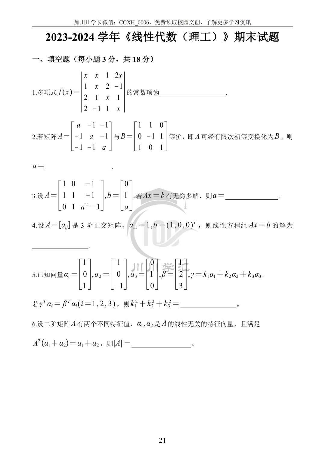 川大期末真题及详解(纸质版)免费送啦!-第88张图片-四季读书网 川大期末真题及详解(纸质版)免费送啦!-第88张图片-四季读书网