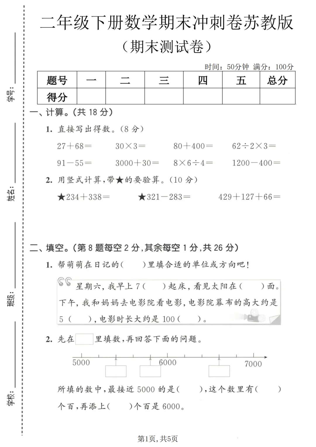 二年级语文、数学、英语下册试卷与学习资料(免费领取)-第2张图片-四季读书网
