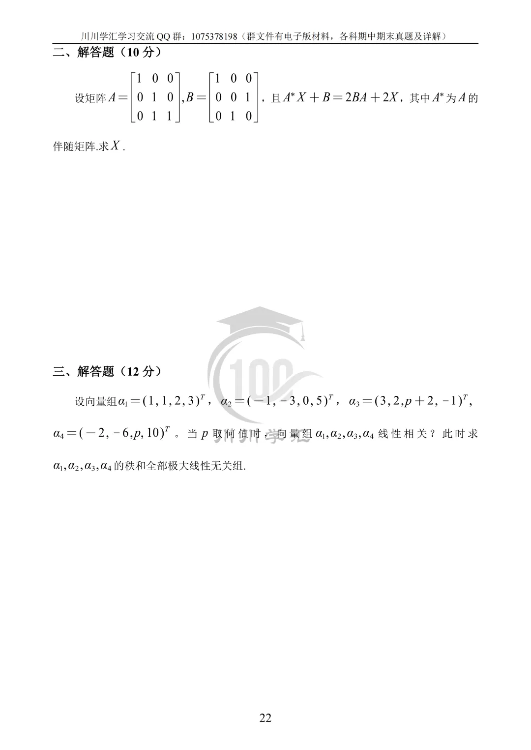 川大期末真题及详解(纸质版)免费送啦!-第89张图片-四季读书网 川大期末真题及详解(纸质版)免费送啦!-第89张图片-四季读书网