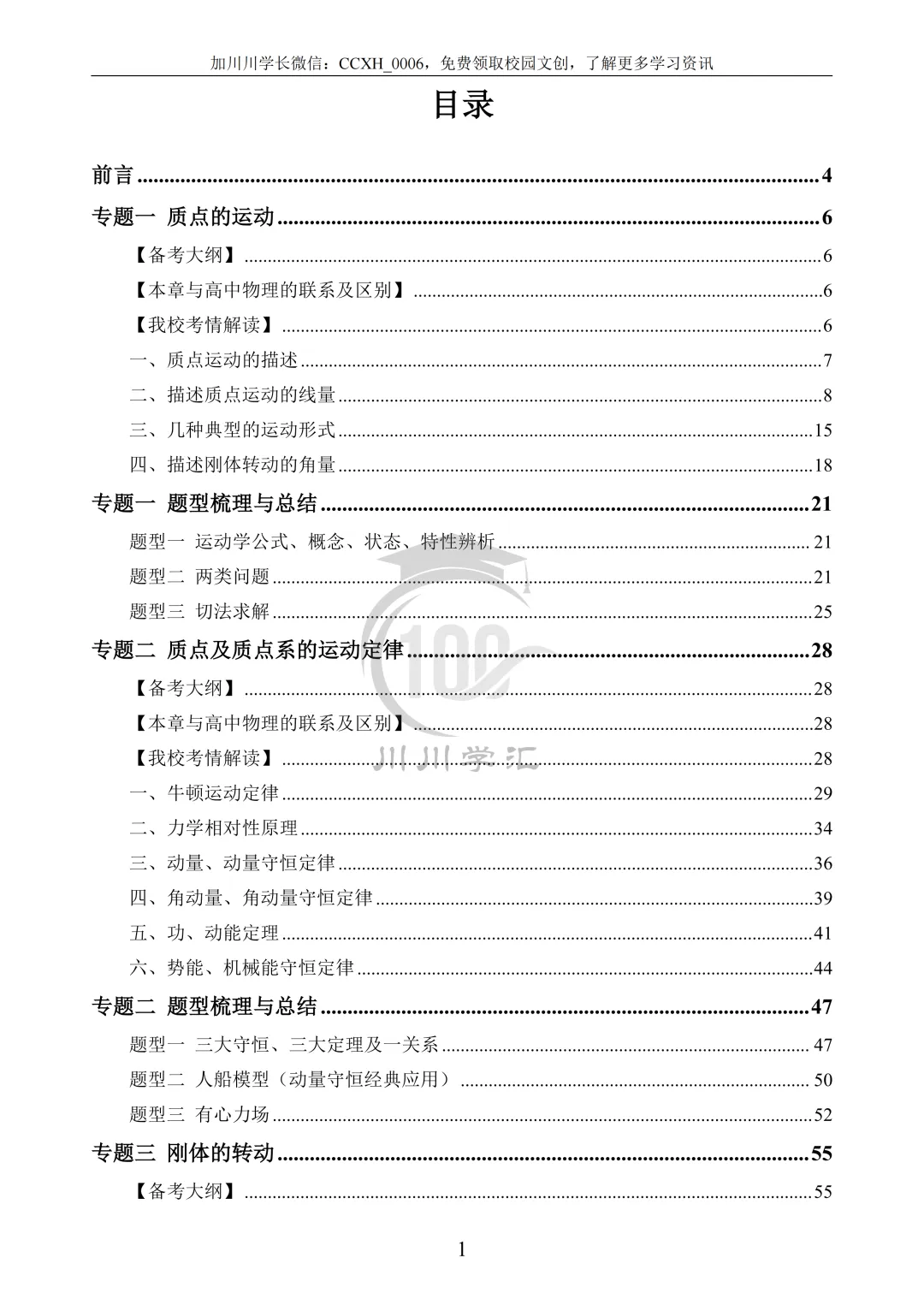 川大期末真题及详解(纸质版)免费送啦!-第91张图片-四季读书网 川大期末真题及详解(纸质版)免费送啦!-第91张图片-四季读书网