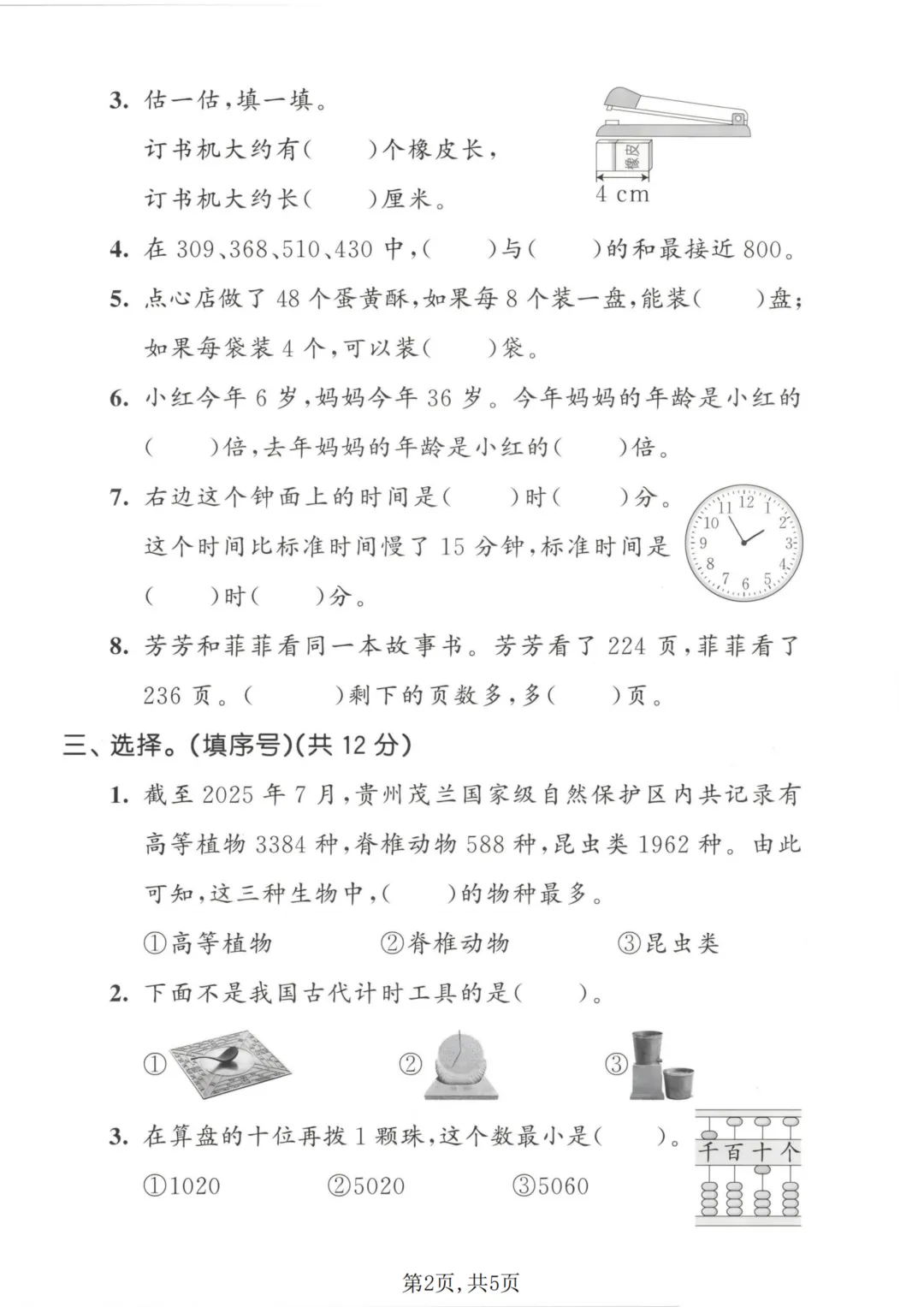 二年级语文、数学、英语下册试卷与学习资料(免费领取)-第3张图片-四季读书网