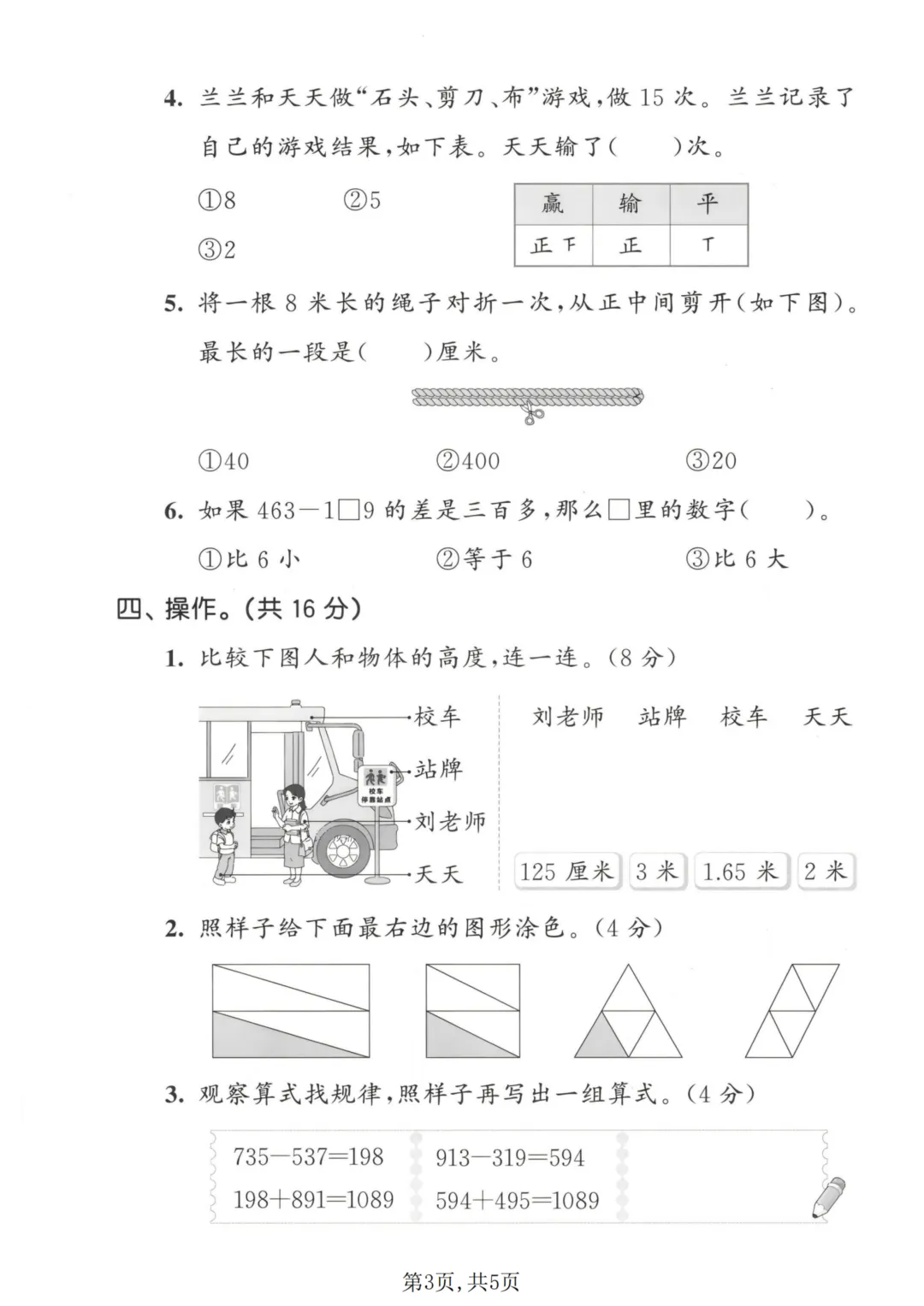 二年级语文、数学、英语下册试卷与学习资料(免费领取)-第4张图片-四季读书网