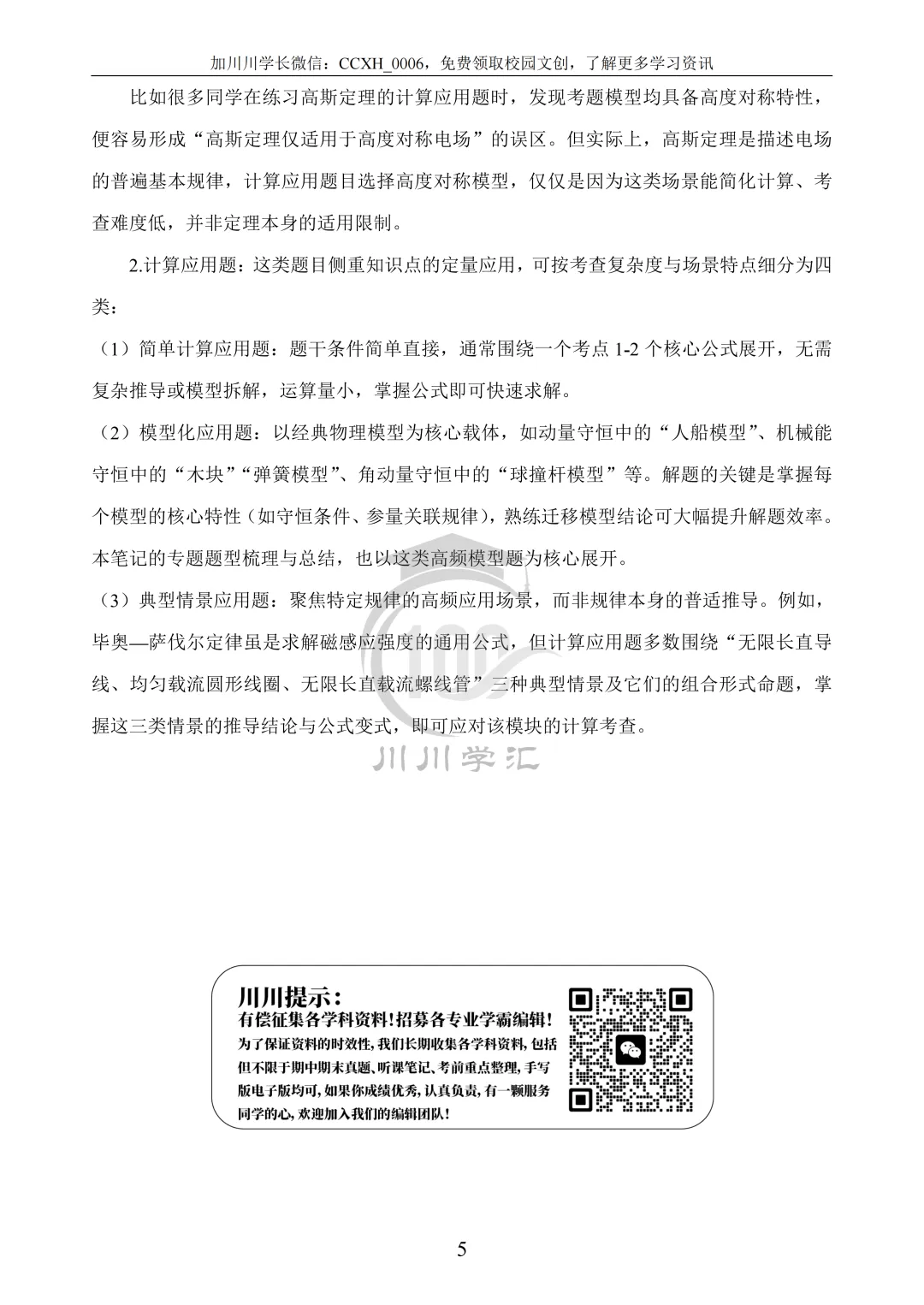 川大期末真题及详解(纸质版)免费送啦!-第95张图片-四季读书网 川大期末真题及详解(纸质版)免费送啦!-第95张图片-四季读书网