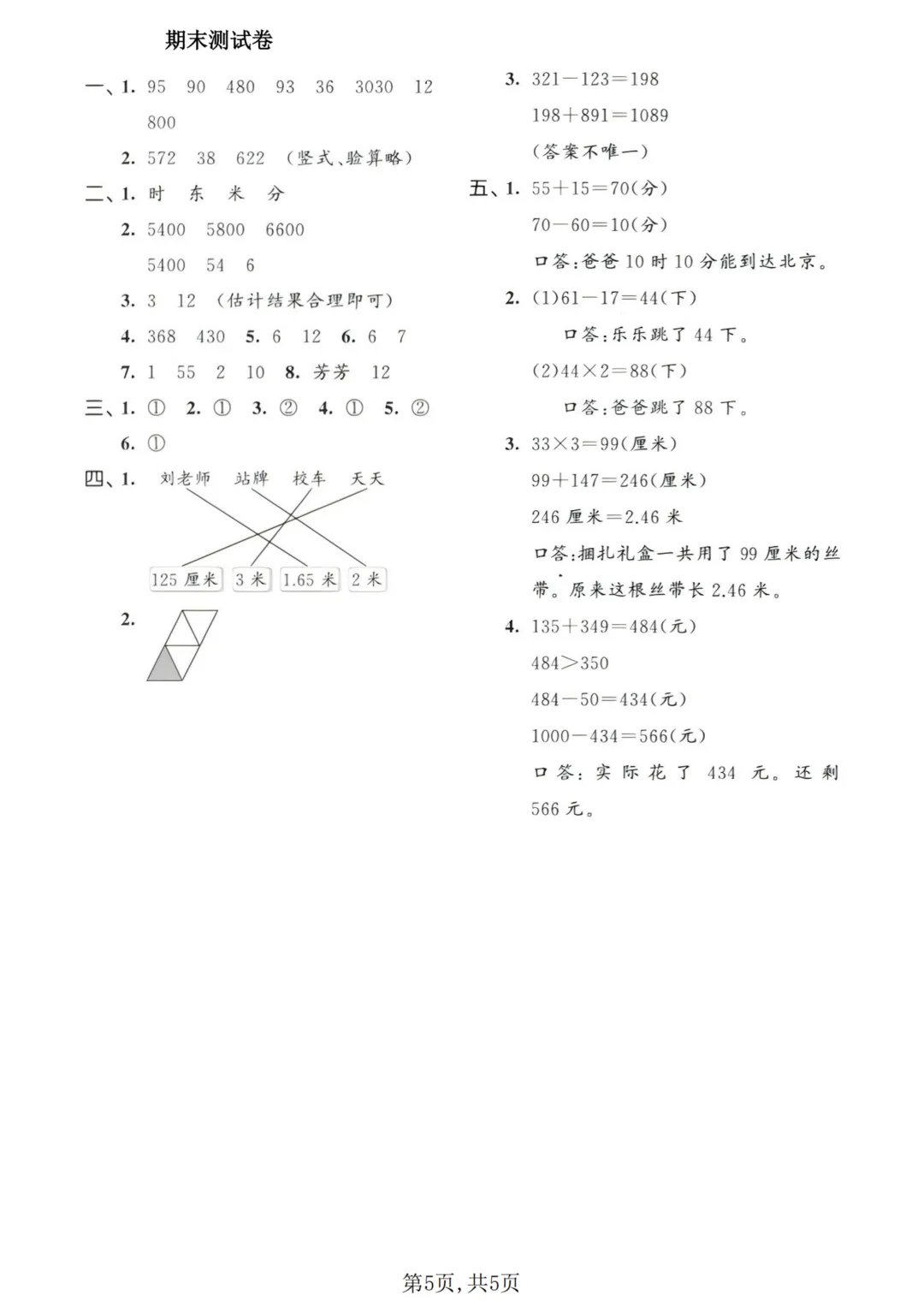 二年级语文、数学、英语下册试卷与学习资料(免费领取)-第6张图片-四季读书网