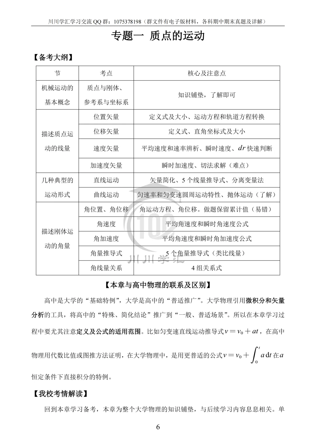 川大期末真题及详解(纸质版)免费送啦!-第96张图片-四季读书网 川大期末真题及详解(纸质版)免费送啦!-第96张图片-四季读书网