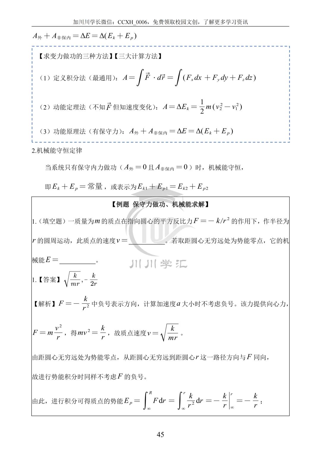 川大期末真题及详解(纸质版)免费送啦!-第98张图片-四季读书网 川大期末真题及详解(纸质版)免费送啦!-第98张图片-四季读书网