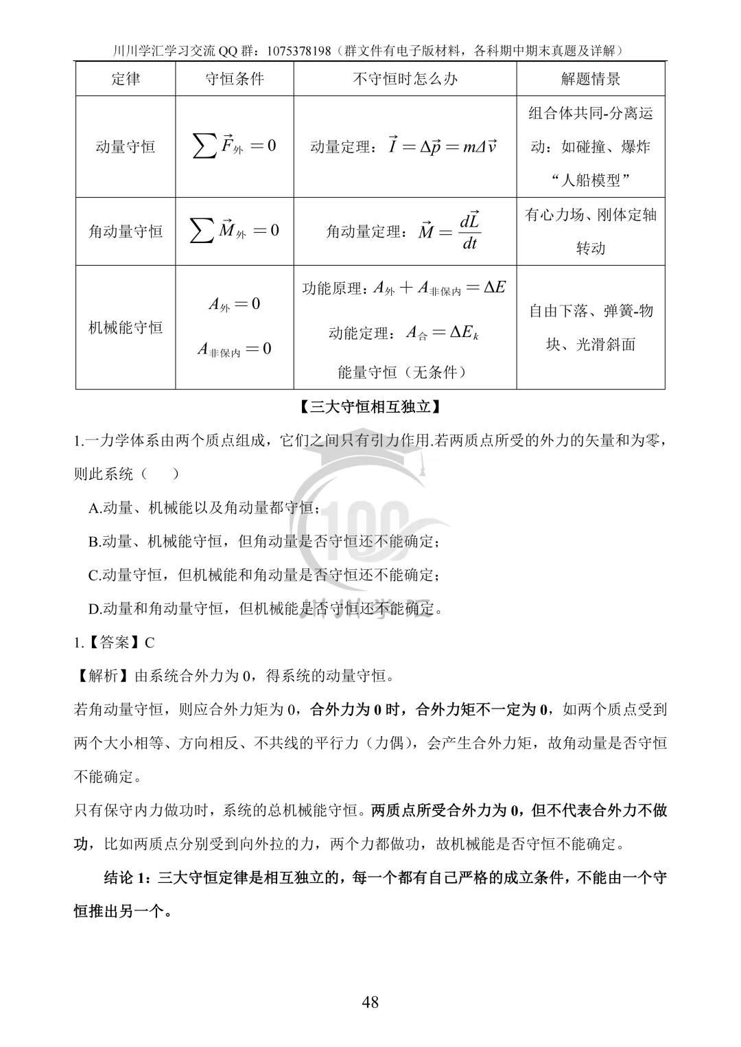 川大期末真题及详解(纸质版)免费送啦!-第100张图片-四季读书网 川大期末真题及详解(纸质版)免费送啦!-第100张图片-四季读书网